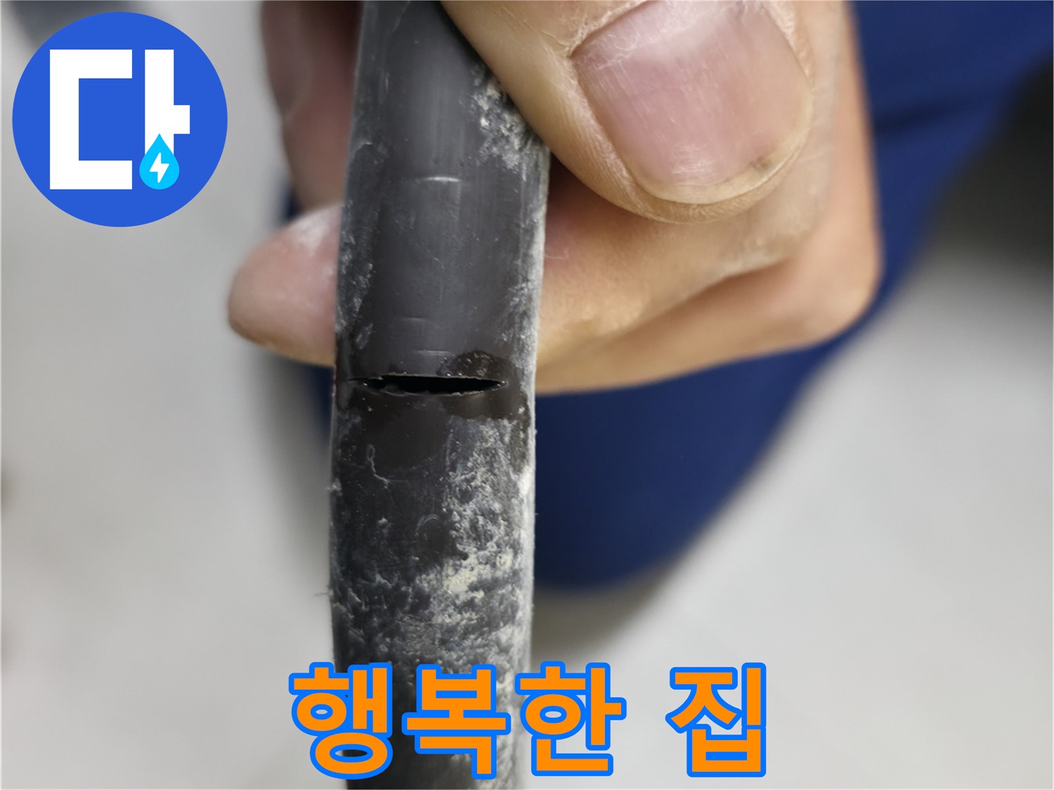 구로구 고척동 서울가든아파트 누수 - 누수 걱정 없이 행복한 보금자리가 되었습니다.