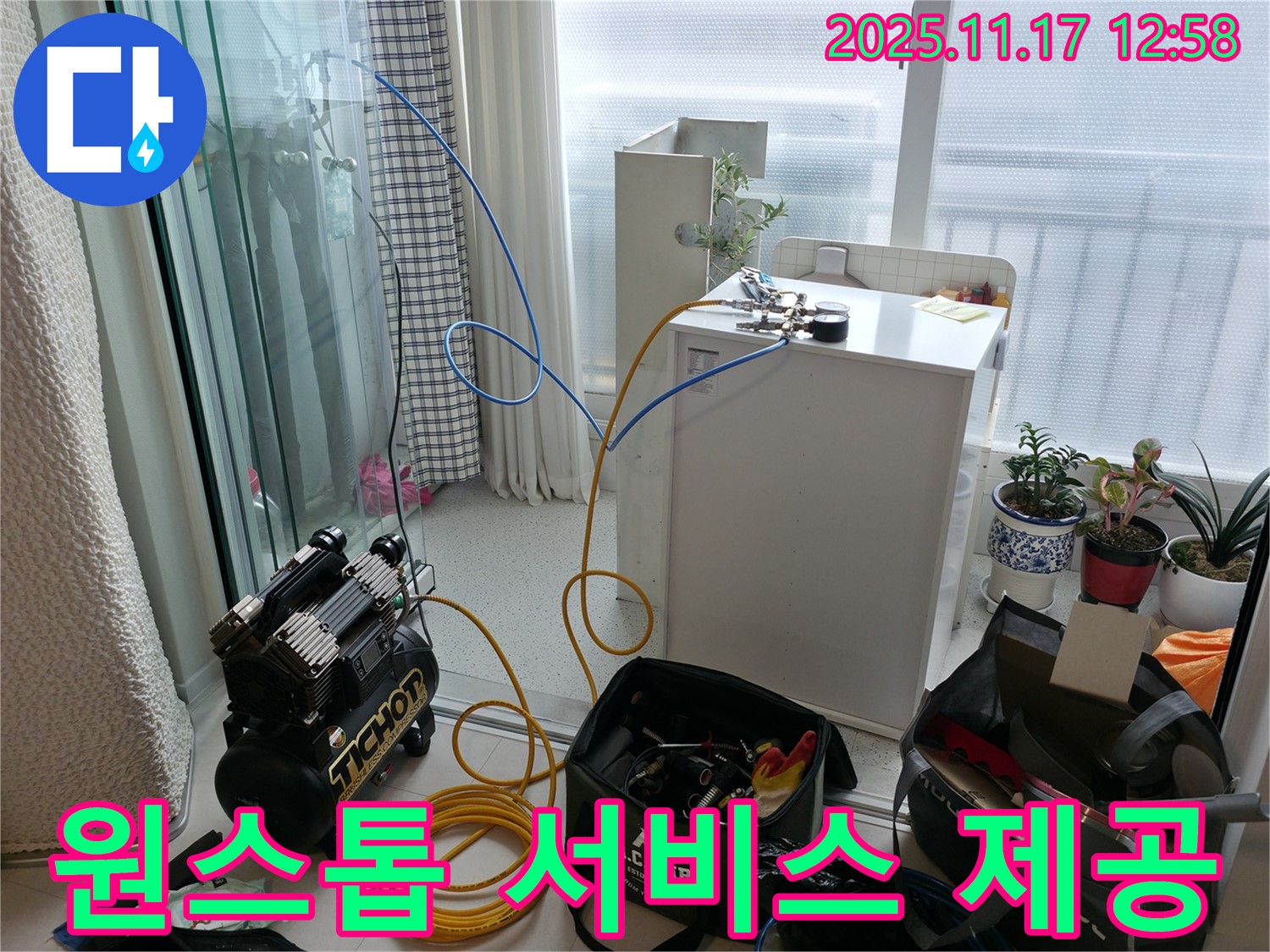 구로구 고척동 서울가든아파트 누수 - 누수 탐지부터 보수까지 원스톱으로 편리하게 해결하세요.