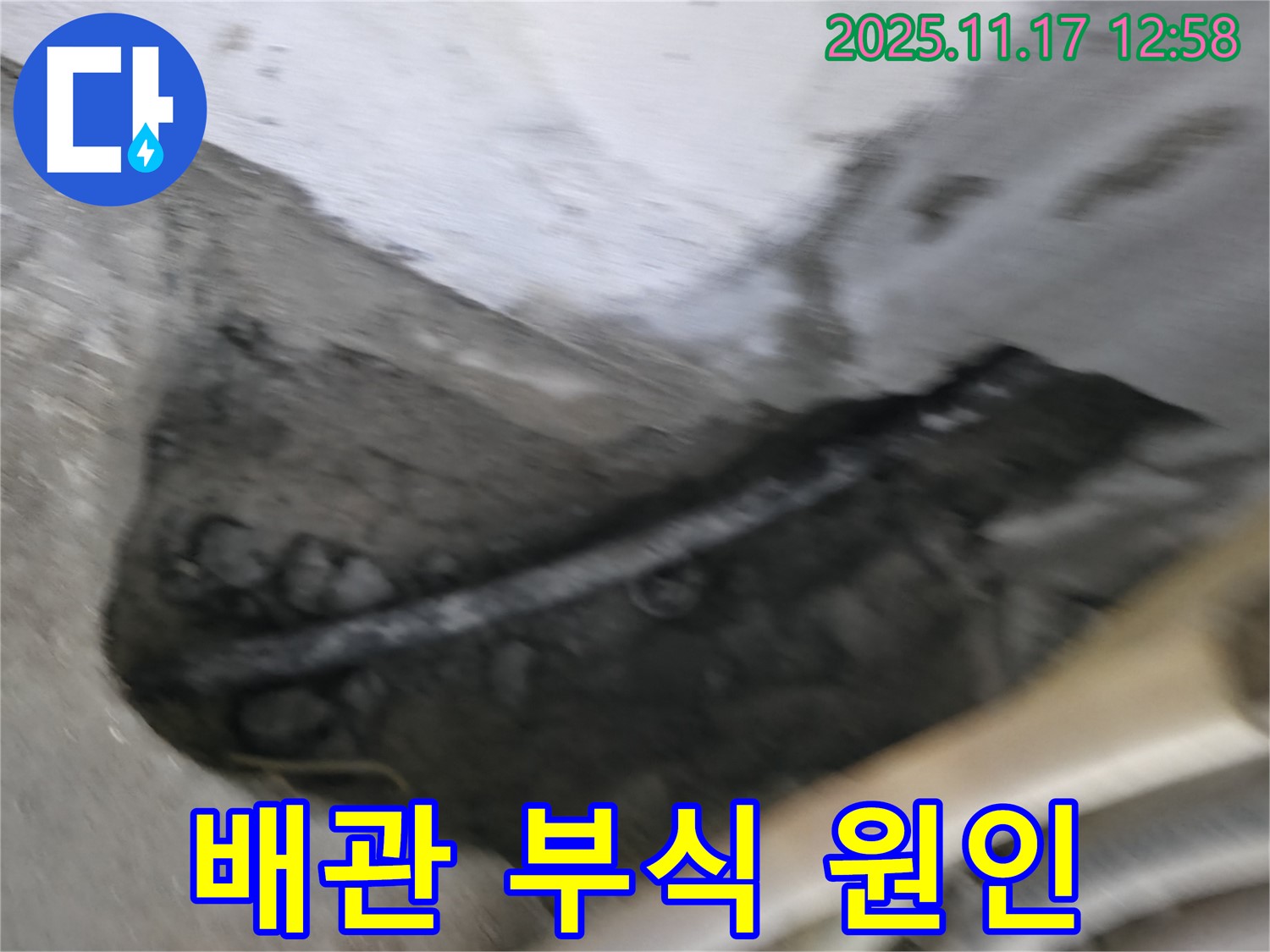 구로구 고척동 서울가든아파트 - 누수 원인, 오래된 배관 부식