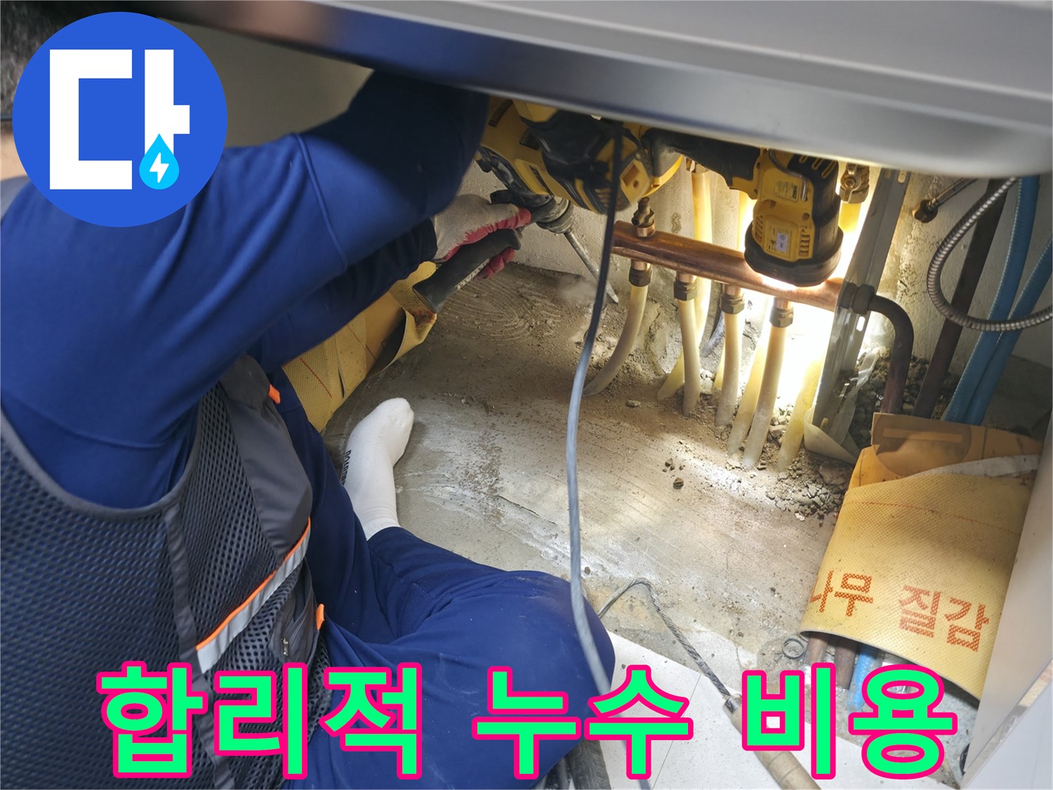 구로구 고척동 서울가든아파트 누수 - 합리적인 비용으로 누수 문제를 해결하는 전문가의 모습