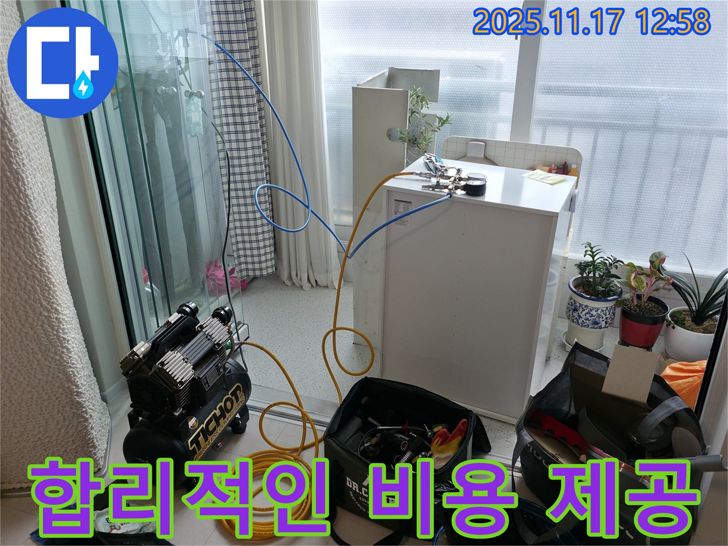 구로구 고척동 서울가든아파트 누수 - 합리적인 비용으로 누수 문제를 해결해 드립니다.
