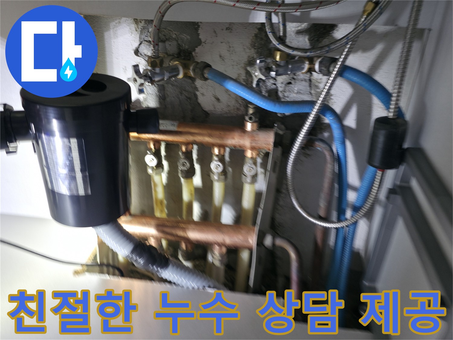 구로구 고척동 싱크대 배관 누수 - 가스탐지와 청음탐지로 누수를 해결하고 친절한 상담을 제공하는 모습
