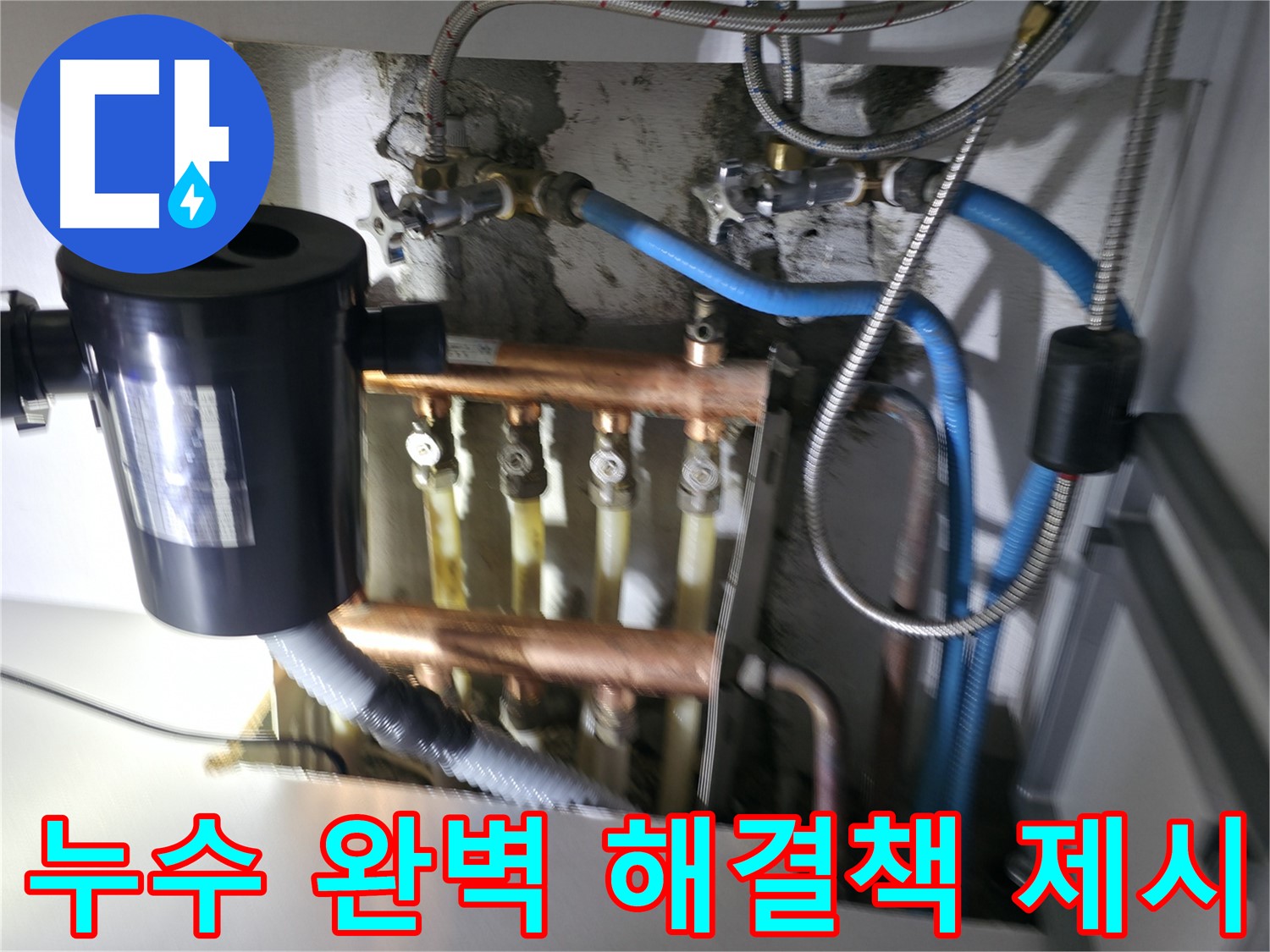 구로구 고척동 싱크대 배관 누수 - 가스탐지와 청음탐지를 통해 누수 지점을 정확히 찾아 완벽한 해결책을 제시하는 모습