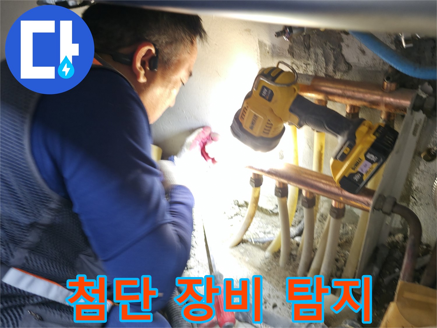 구로구 누수, 첨단 장비로 누수 지점 정확하게 탐지 - 과학적인 누수 탐지 시스템!