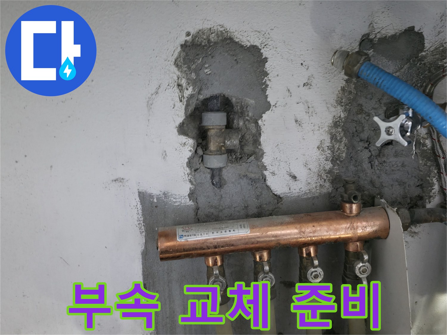 노후 배관 T 연결 부속 교체를 위한 준비 작업 중입니다.