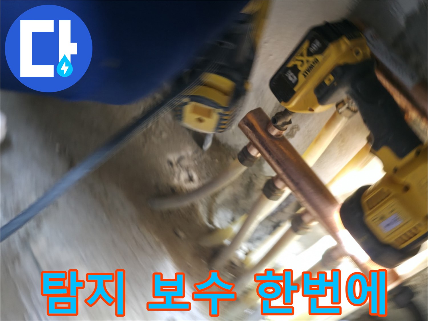 누수 탐지부터 보수까지 한 번에 - 빠르고 편리한 누수 해결