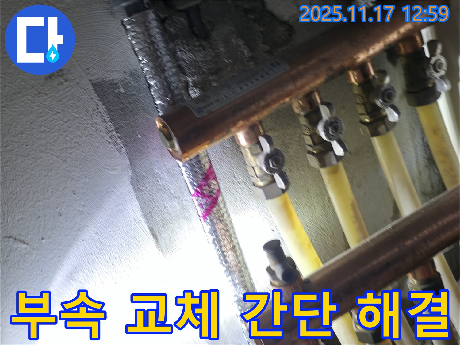 서울 구로구 고척동 누수 - 배관 부속 교체로 간단하게 해결 - 서울가든아파트