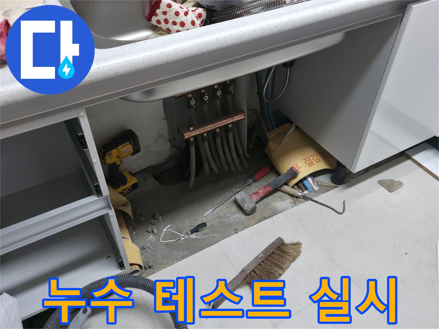 서울가든아파트 누수 - 분배기 연결 후 누수 테스트 실시