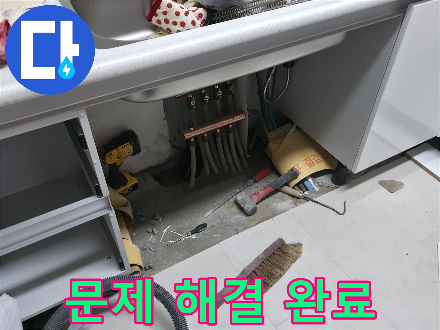 서울가든아파트 누수 - 싱크대 누수 문제 완벽 해결