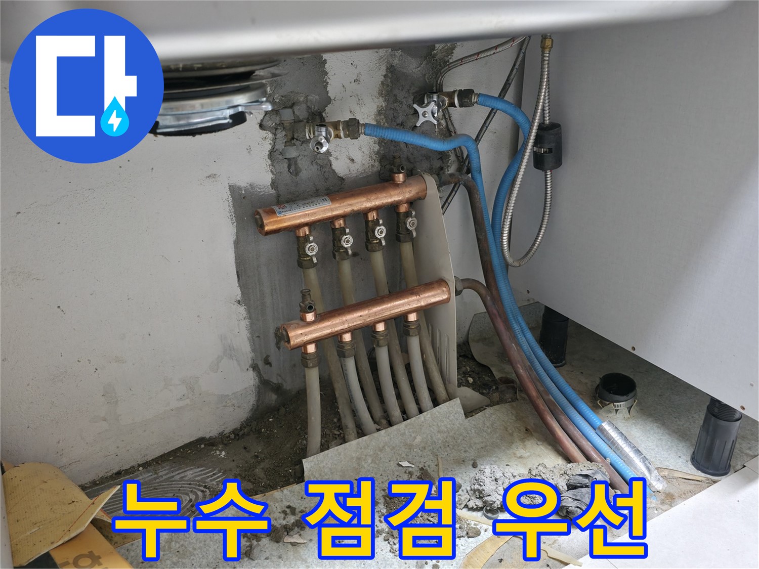 싱크대 밑 분배기 - 꼼꼼한 점검이 우선