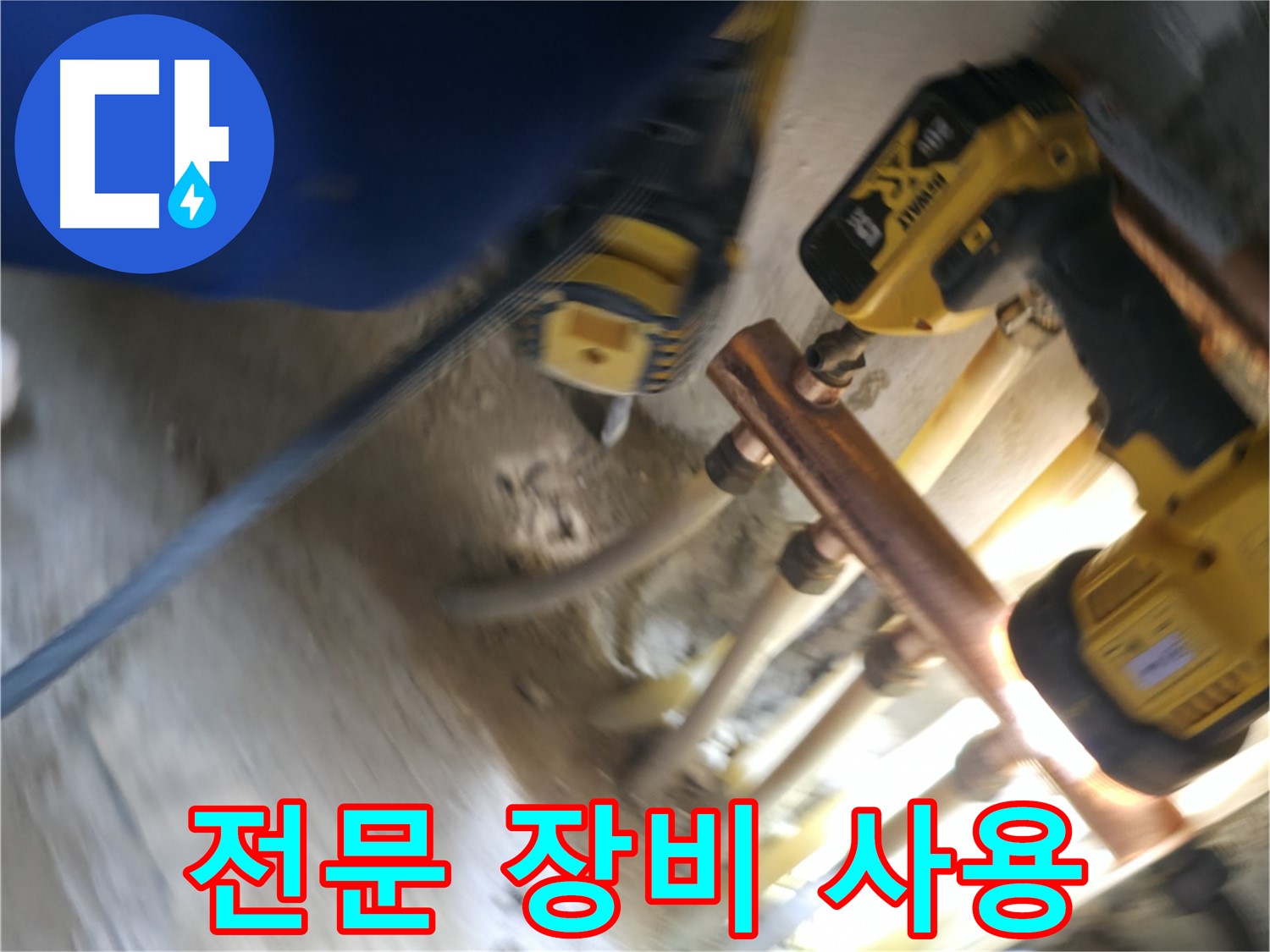 전문 장비를 이용한 누수 탐지 - 정확한 누수 위치 파악을 위해 최첨단 장비를 사용합니다.