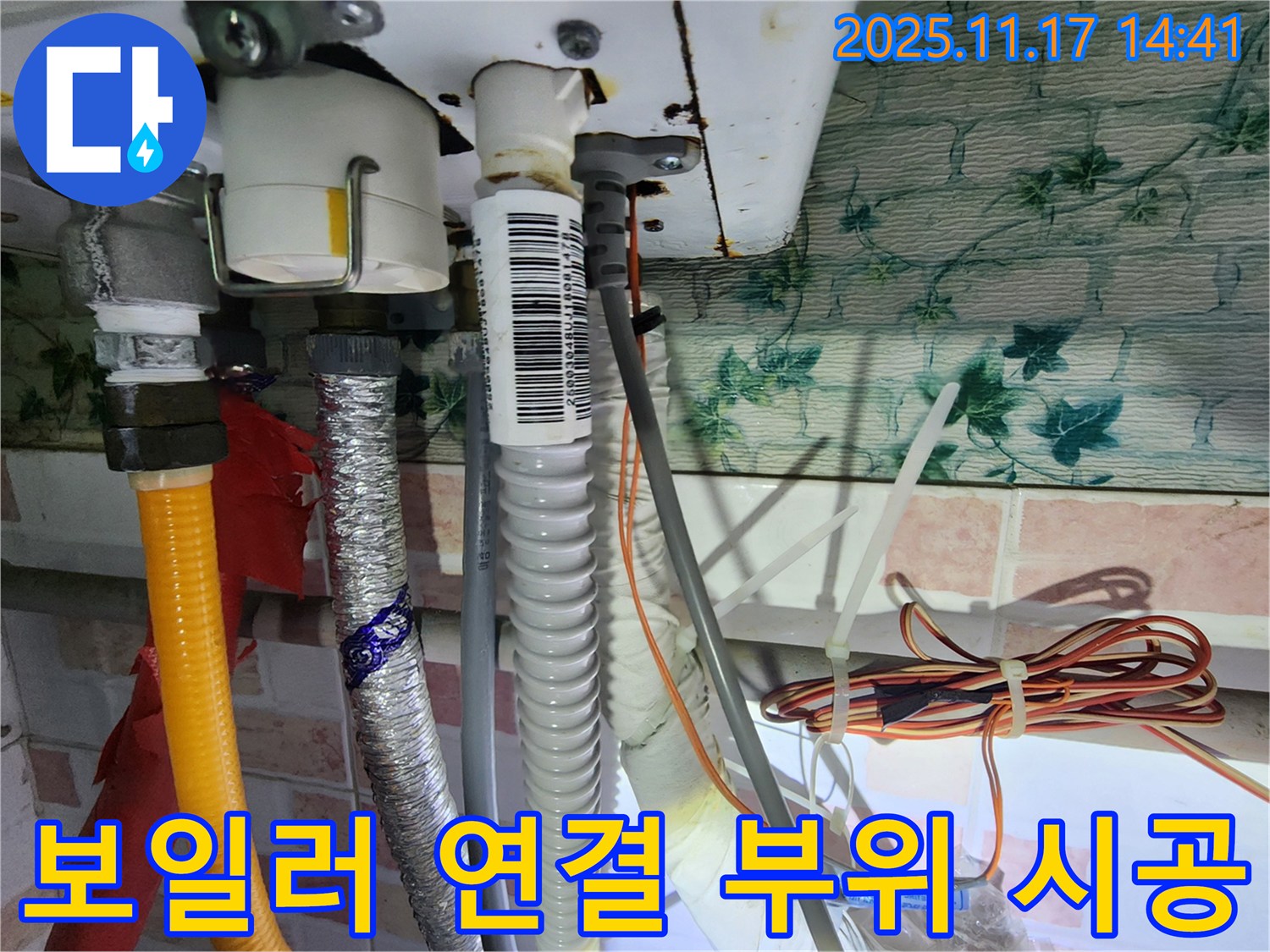 보일러 연결 부위 시공 - 꼼꼼한 시공으로 누수 걱정 끝