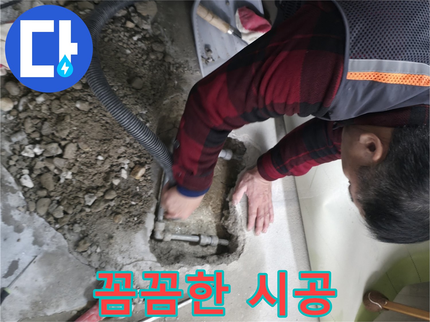 대림동 현대1차 아파트 - 꼼꼼한 시공으로 누수 완벽 해결