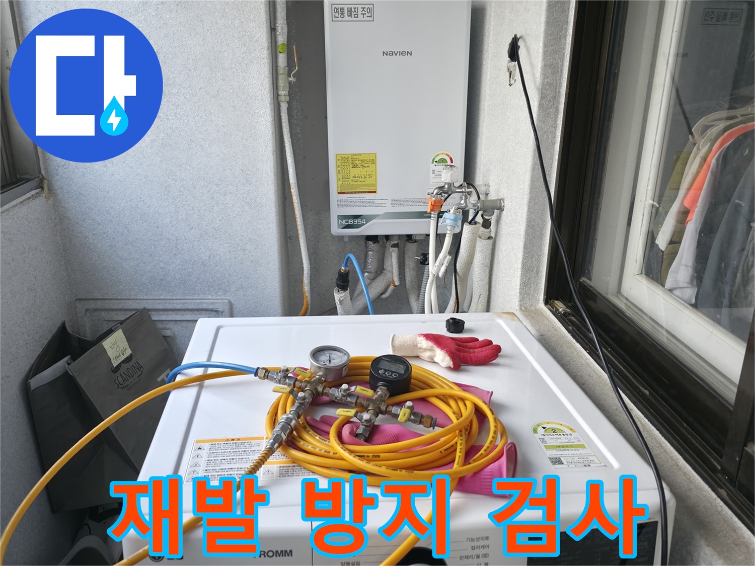 대림동 현대아파트 누수 해결 - 압력 검사를 통해 누수 위치를 완벽하게 찾아 재발 방지까지 책임집니다.