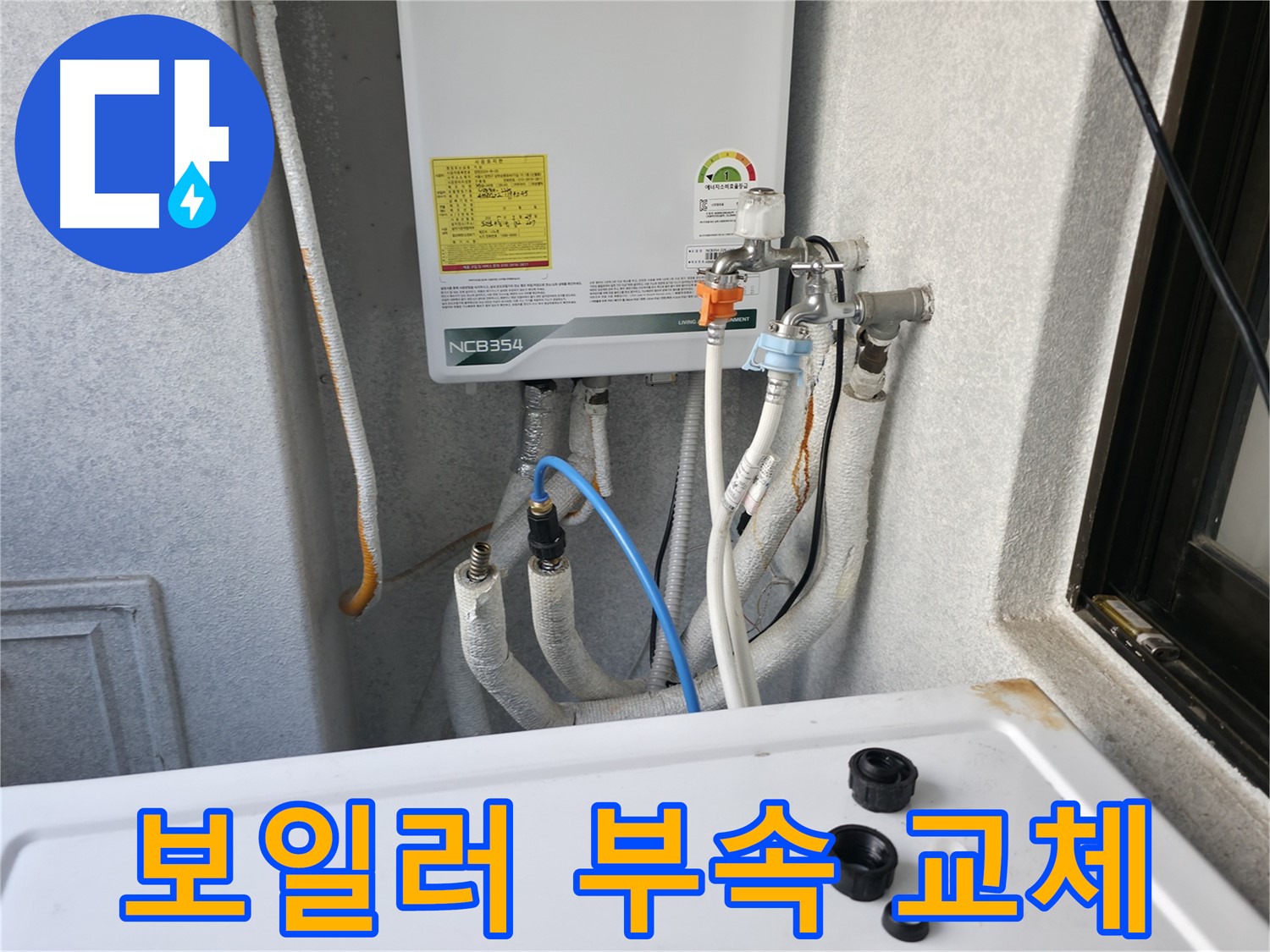 영등포 대림동 누수 - 보일러 배관 부속을 교체하여 누수를 해결한 작업 후기 사진입니다.