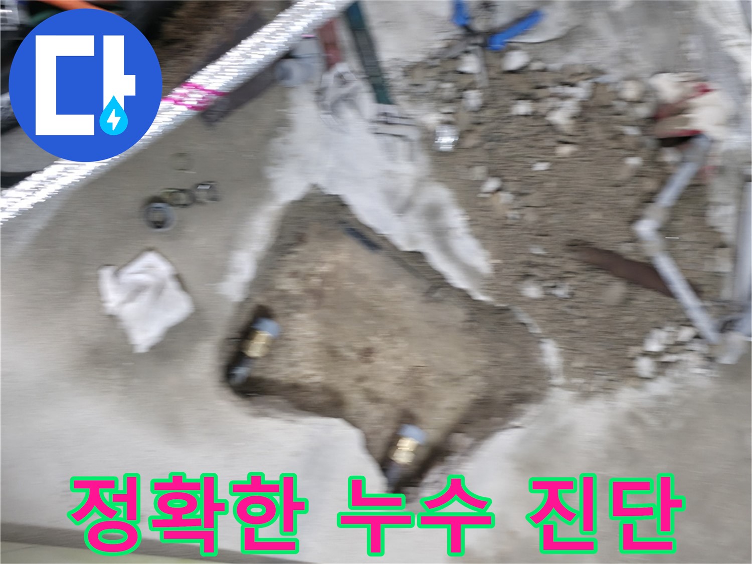 영등포구 대림동 현대 누수 - 최첨단 장비를 이용한 정확한 누수 진단으로 문제 해결!