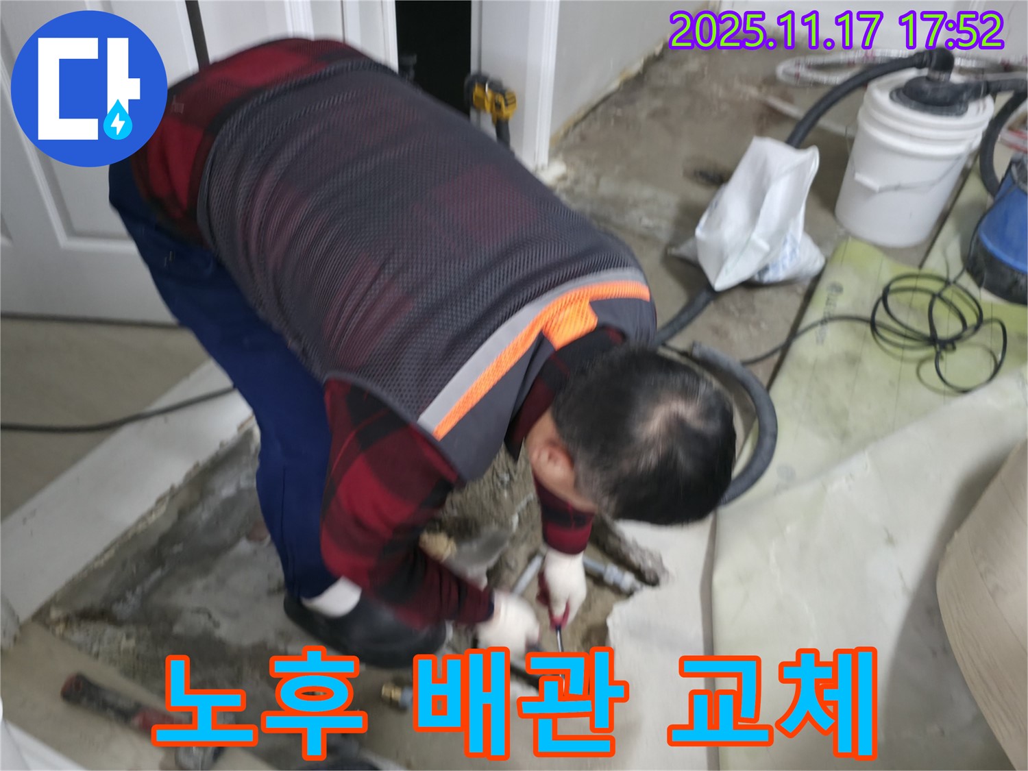 영등포구 대림동 현대1차 아파트에서 누수 전문가가 노후된 배관을 교체하는 작업을 진행하고 있습니다 - 새로운 배관으로 교체하여 누수 문제를 해결합니다.