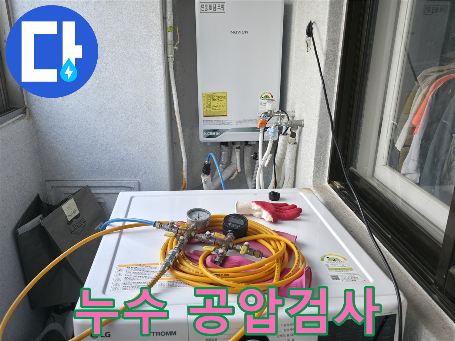 영등포구 대림동 현대아파트 누수탐지 - 공압검사를 통해 누수 위치를 정확하게 진단합니다.