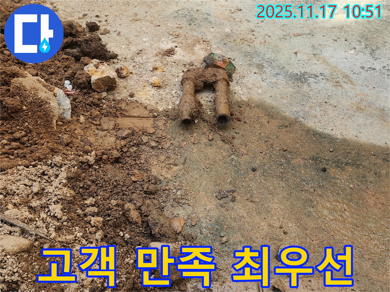 군내면 상성북리 - 고객 만족 최우선 서비스 - 친절하고 꼼꼼한 누수 해결