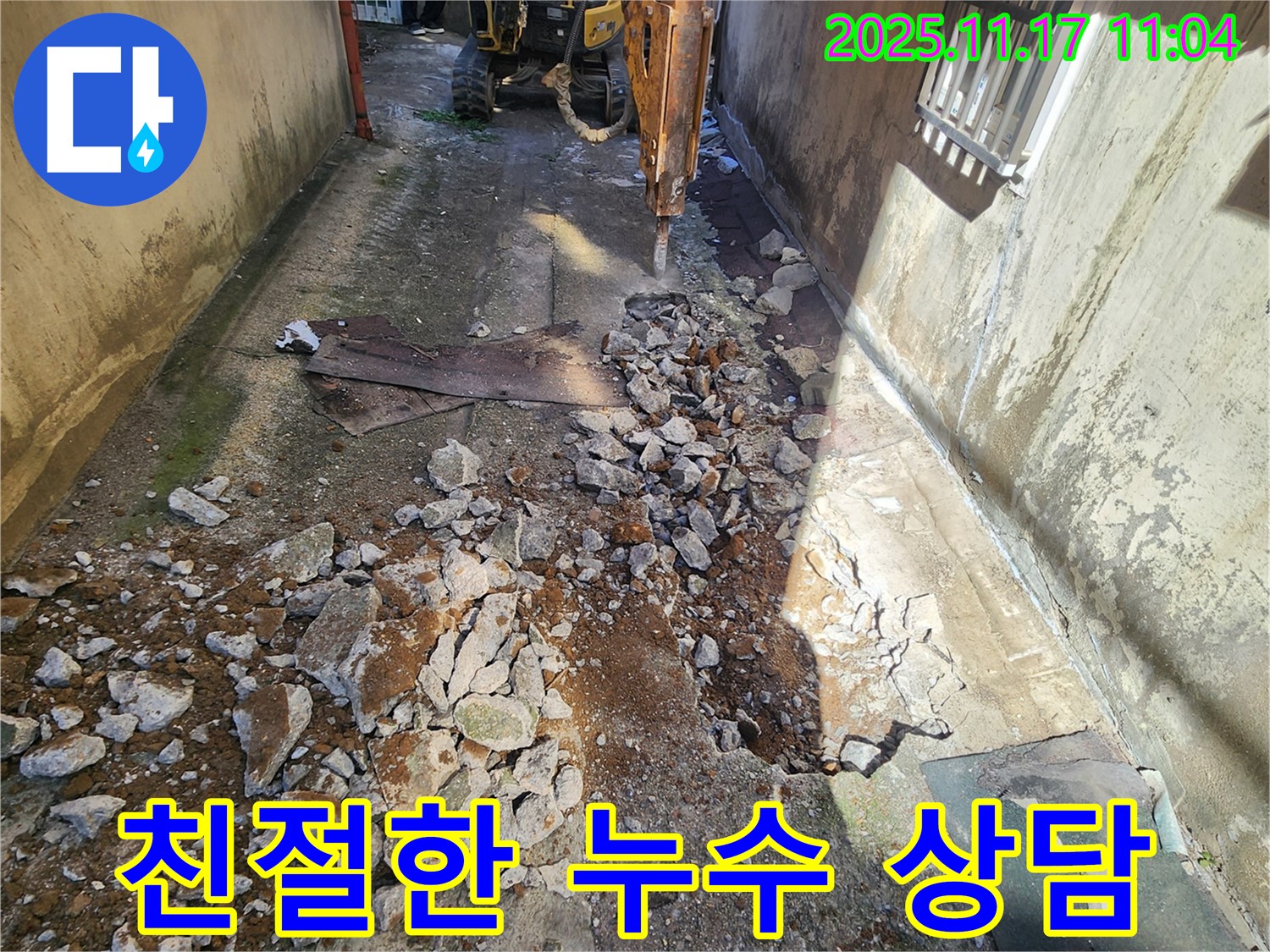 군내면 상성북리 누수 - 친절하고 자세한 상담으로 누수 관련 고민을 해결해 드립니다.