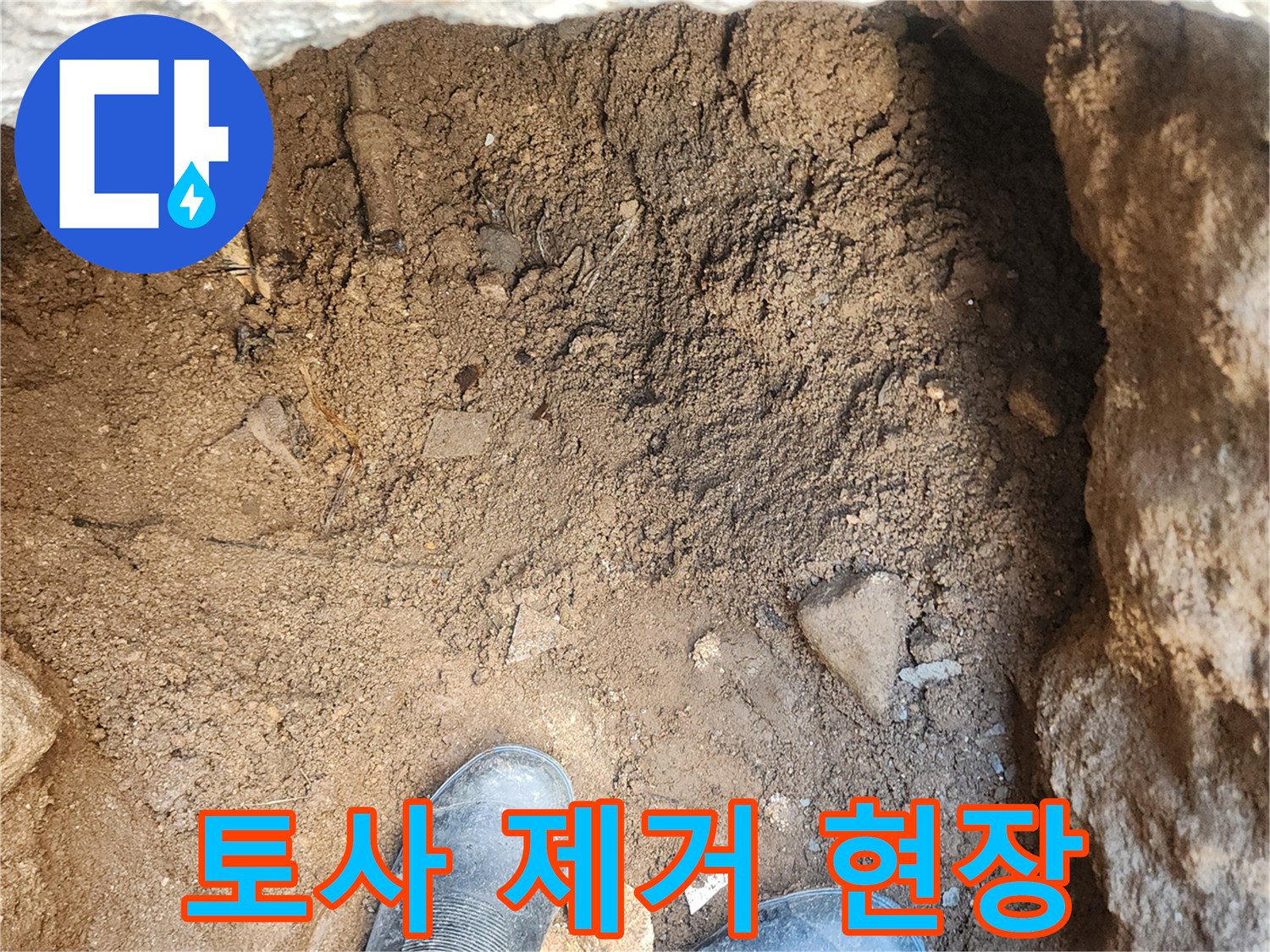 배관 수리를 위해 흙을 파낸 작업 부위의 근접 촬영