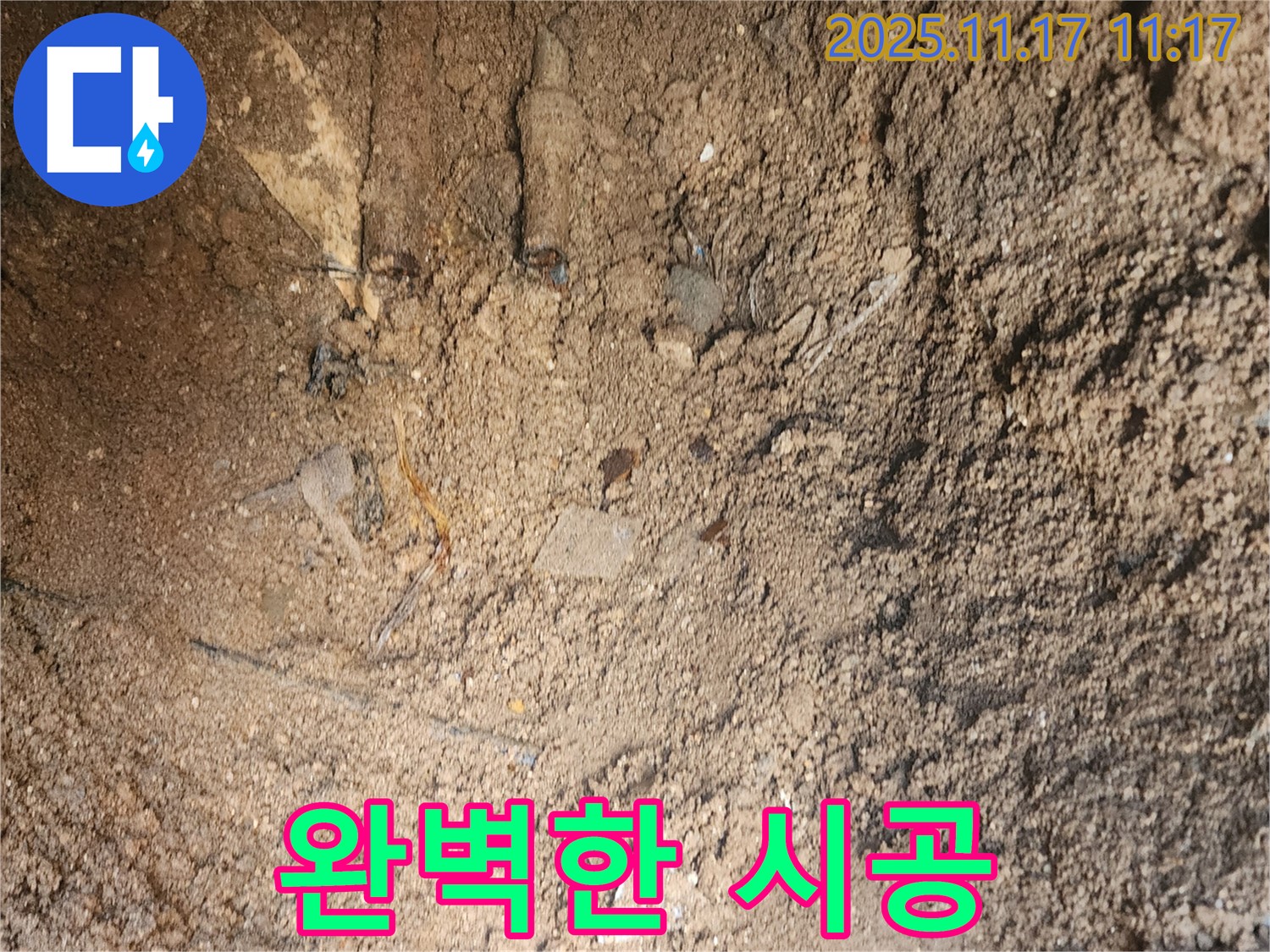 상성북리 누수 - 완벽한 시공으로 누수 문제 해결!