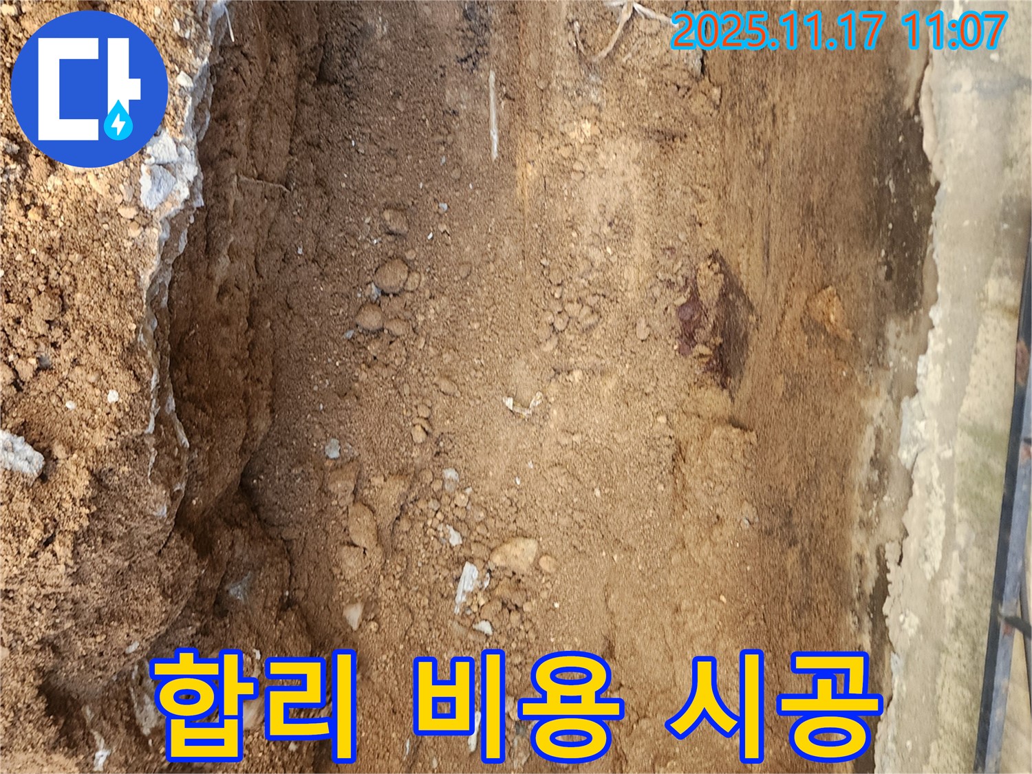 상성북리 누수 현장 - 포천 누수탐지, 합리적인 비용으로 완벽한 누수 시공을 약속드립니다.
