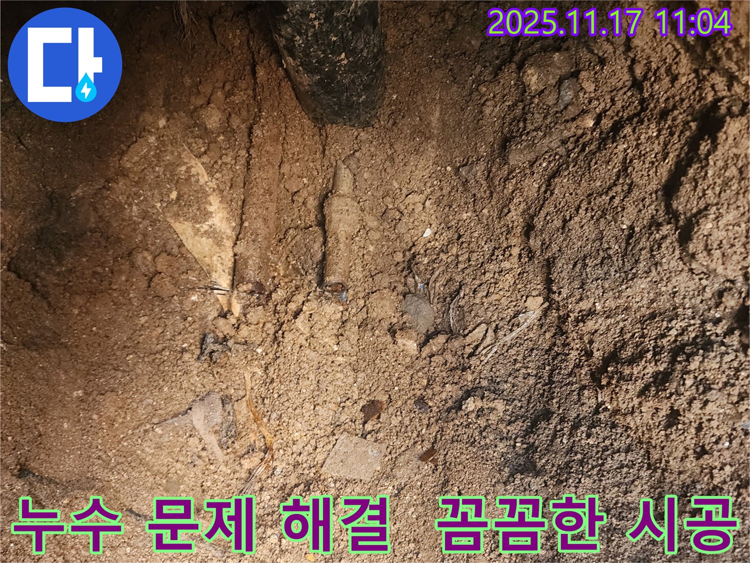 상성북리 누수탐지 - 꼼꼼한 시공으로 누수 문제 완벽 해결
