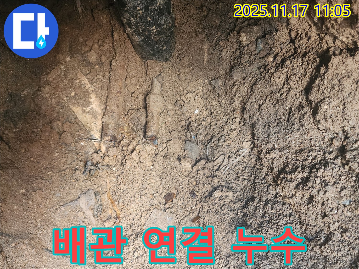 포천 군내면 상성북리 누수 - 배관 연결 부위에서 발생한 누수