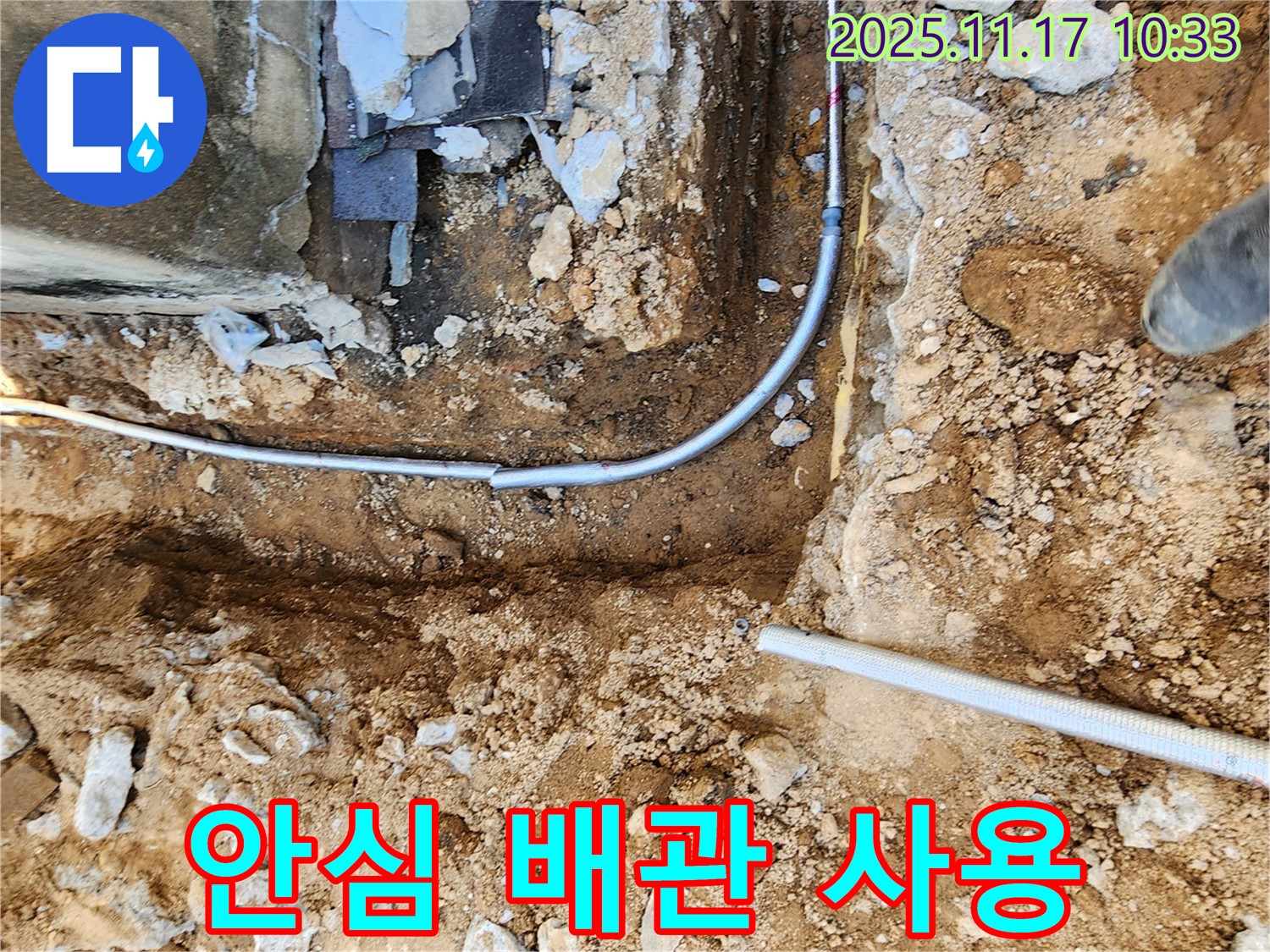 포천시 군내면 상성북리 누수 - 새 배관으로 교체하여 안심하고 사용하세요