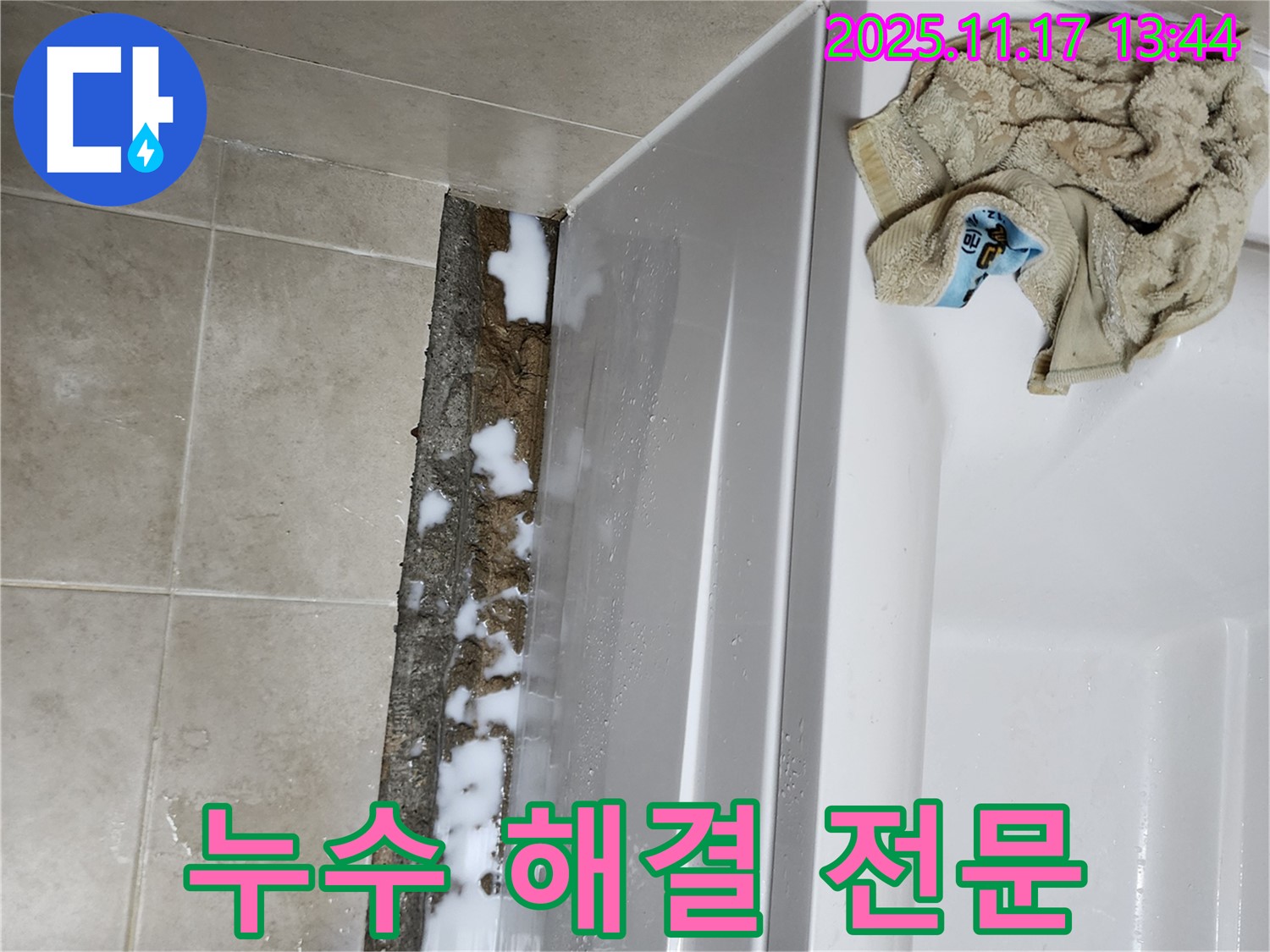 경기도 포천시 군내면 하성북리 욕조 누수 - 누수 해결 전문 업체에서 확실하게 책임지고 시공합니다.