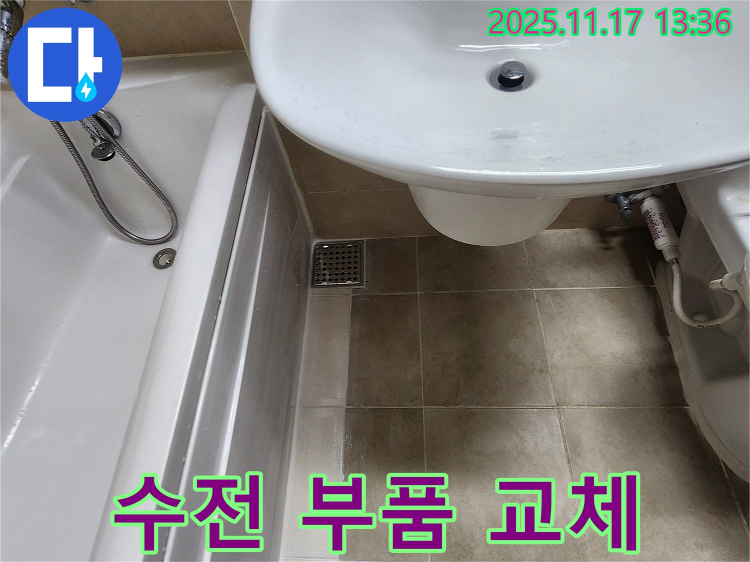 욕조 수전 누수 - 부품 교체 - 간단하게 해결