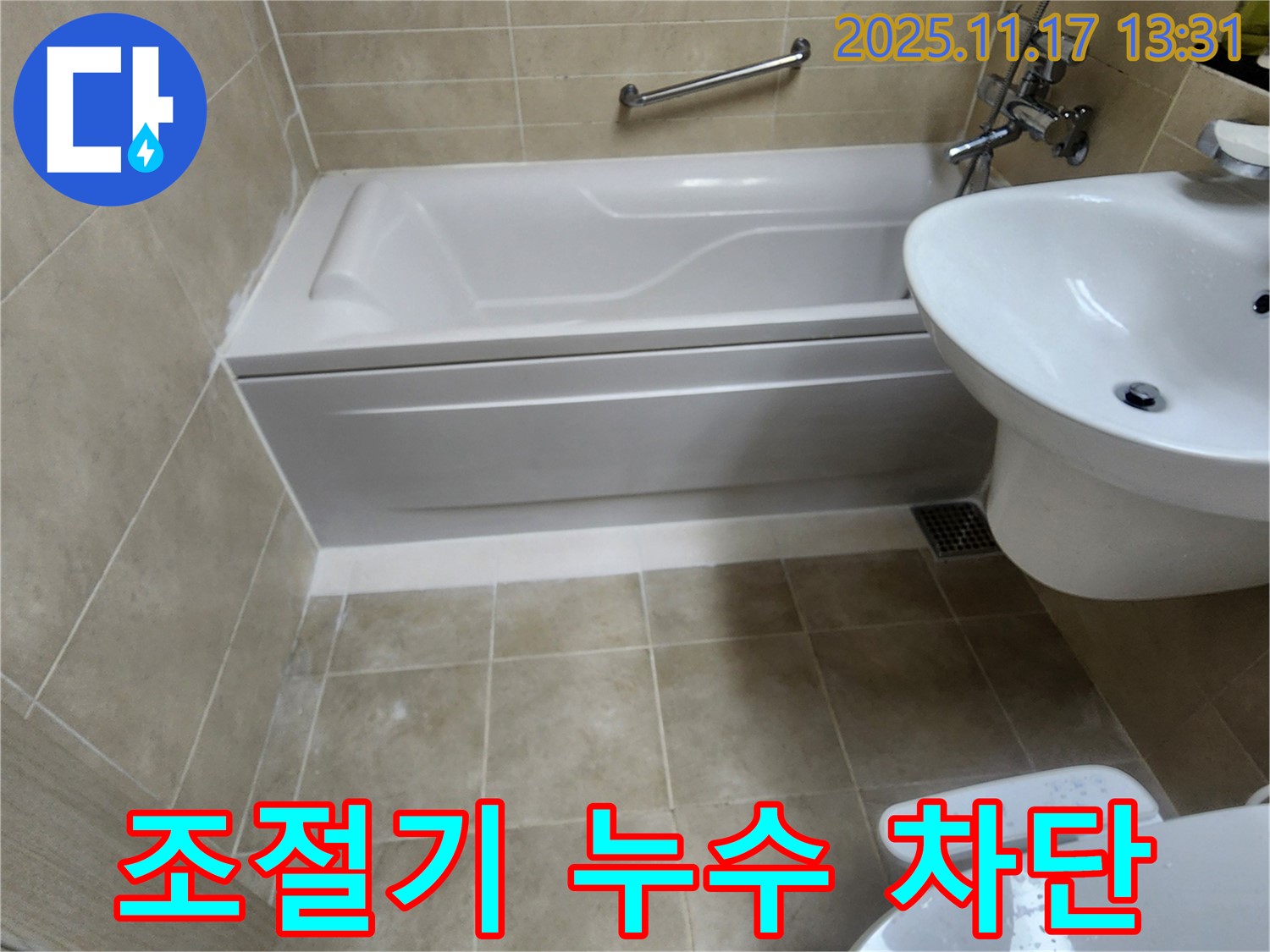 포천 군내면 하성북리 욕실 샤워기 냉온수 조절기 누수 차단 - 꼼꼼한 부품 교체로 누수를 완벽하게 차단했습니다.