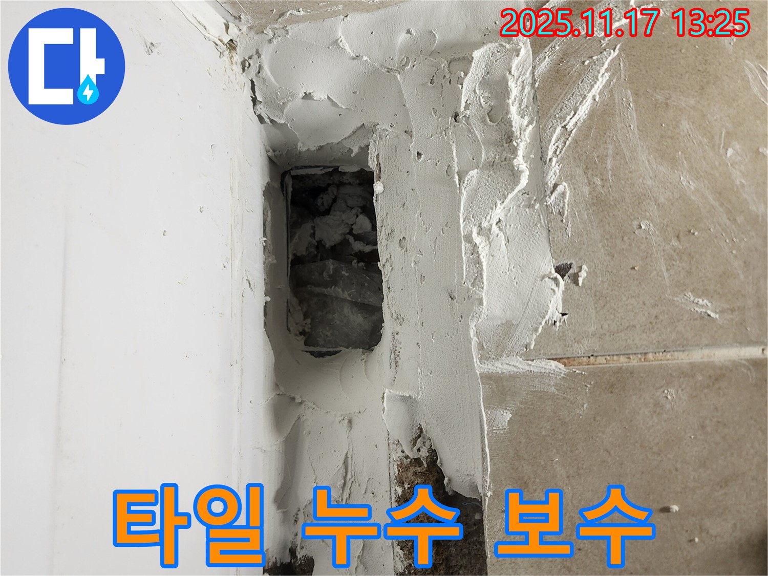 포천 군내면 하성북리 욕조 옆 타일 누수 보수 - 꼼꼼한 시공으로 누수 해결