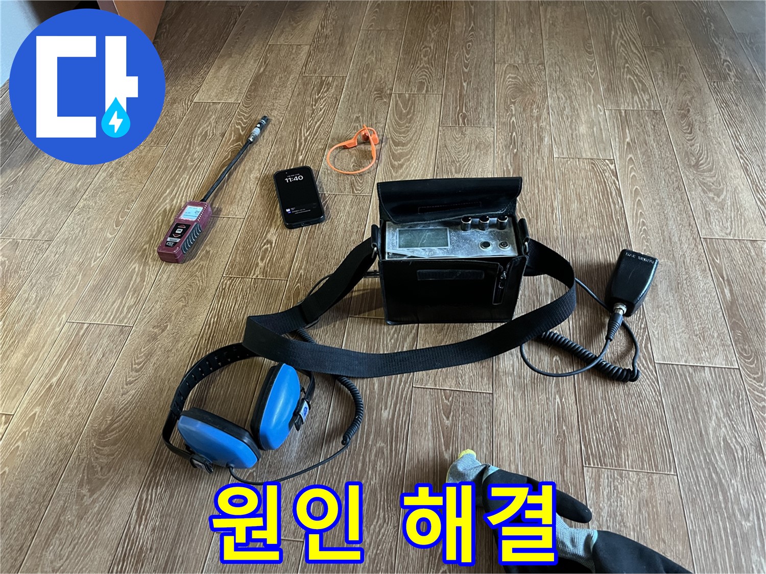 꼼꼼한 점검으로 누수 원인부터 해결합니다 - 재발 방지까지 책임집니다.
