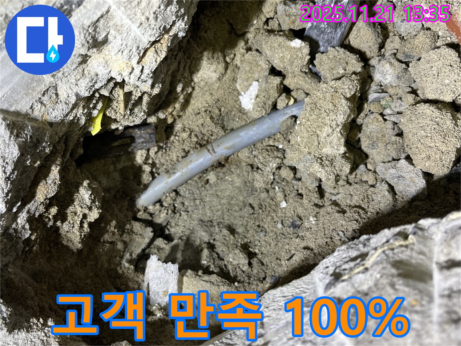 의정부 가능동 누수 - 꼼꼼하고 친절한 누수 서비스로 고객 만족 100%