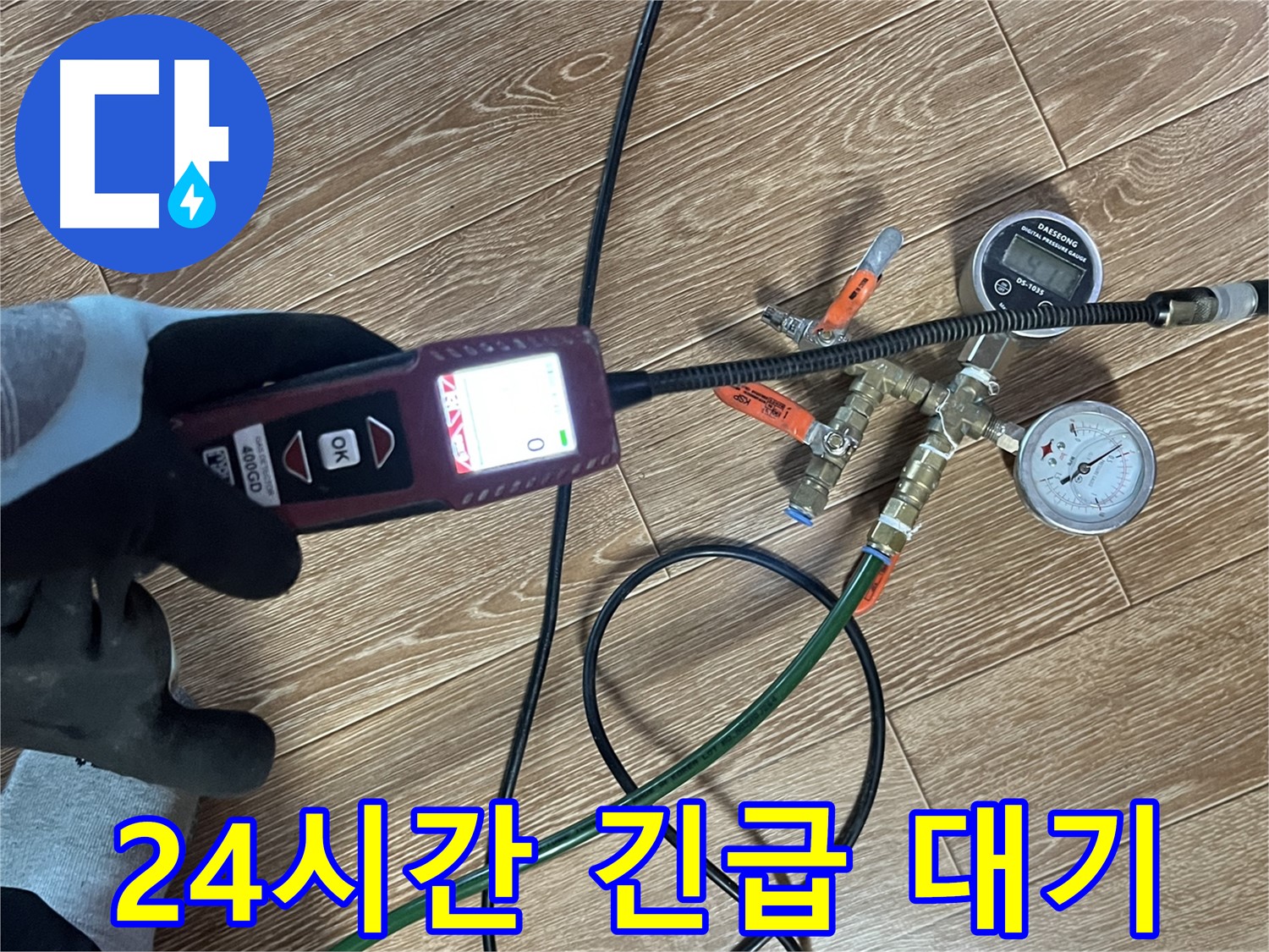 의정부 누수 - 24시간 긴급 상황에 대비하여 신속하게 누수 문제를 해결합니다.