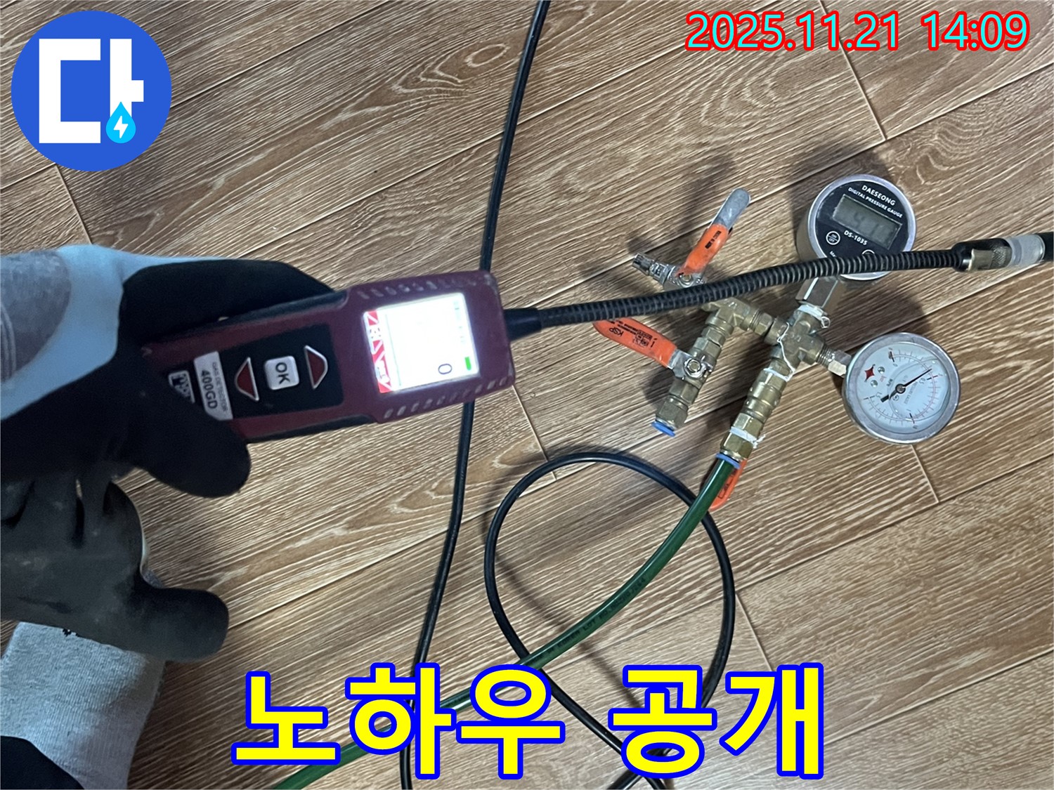 의정부 누수 - 가스 탐지 중 누수 멈춤에 대한 전문가의 노하우 공개