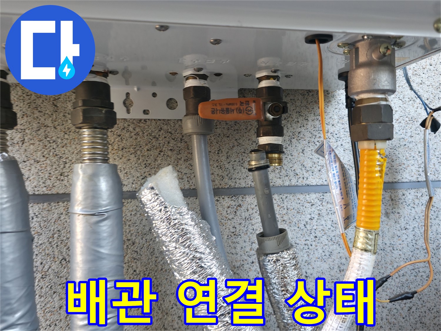 배관 연결 상태 확인 - 꼼꼼하게 연결된 난방 배관의 상태를 확인하여 누수 재발을 방지합니다.