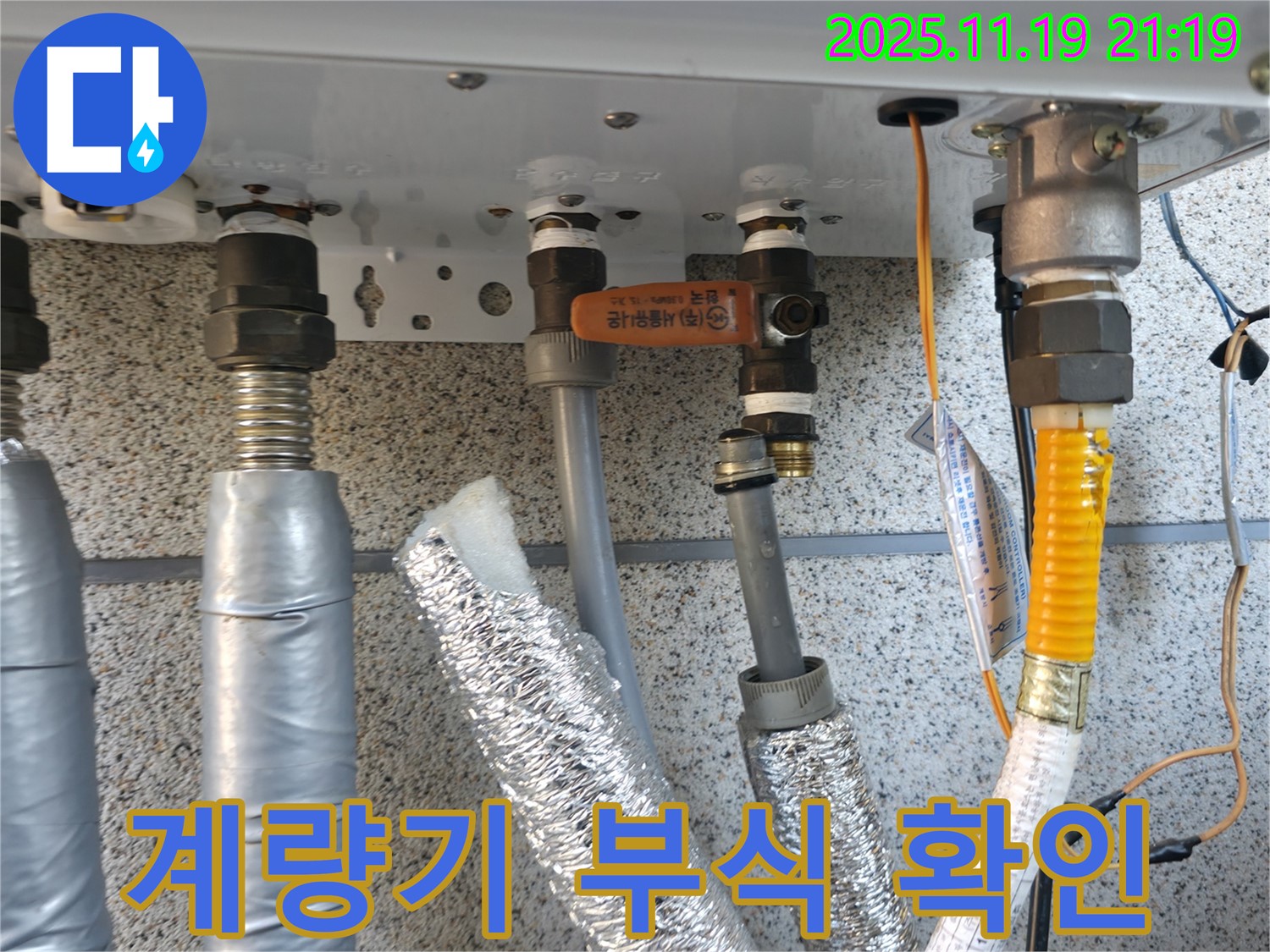 수도계량기 부식 상태 점검 - 계량기 부식 상태를 확인하고 누수 위험을 진단합니다.