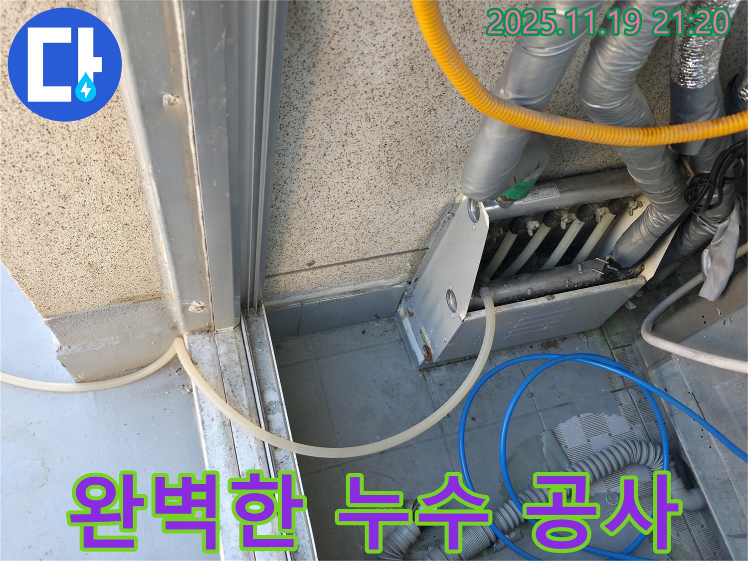 현진아트빌 누수 - 완벽한 누수 공사로 금천구 누수 문제 해결 책임