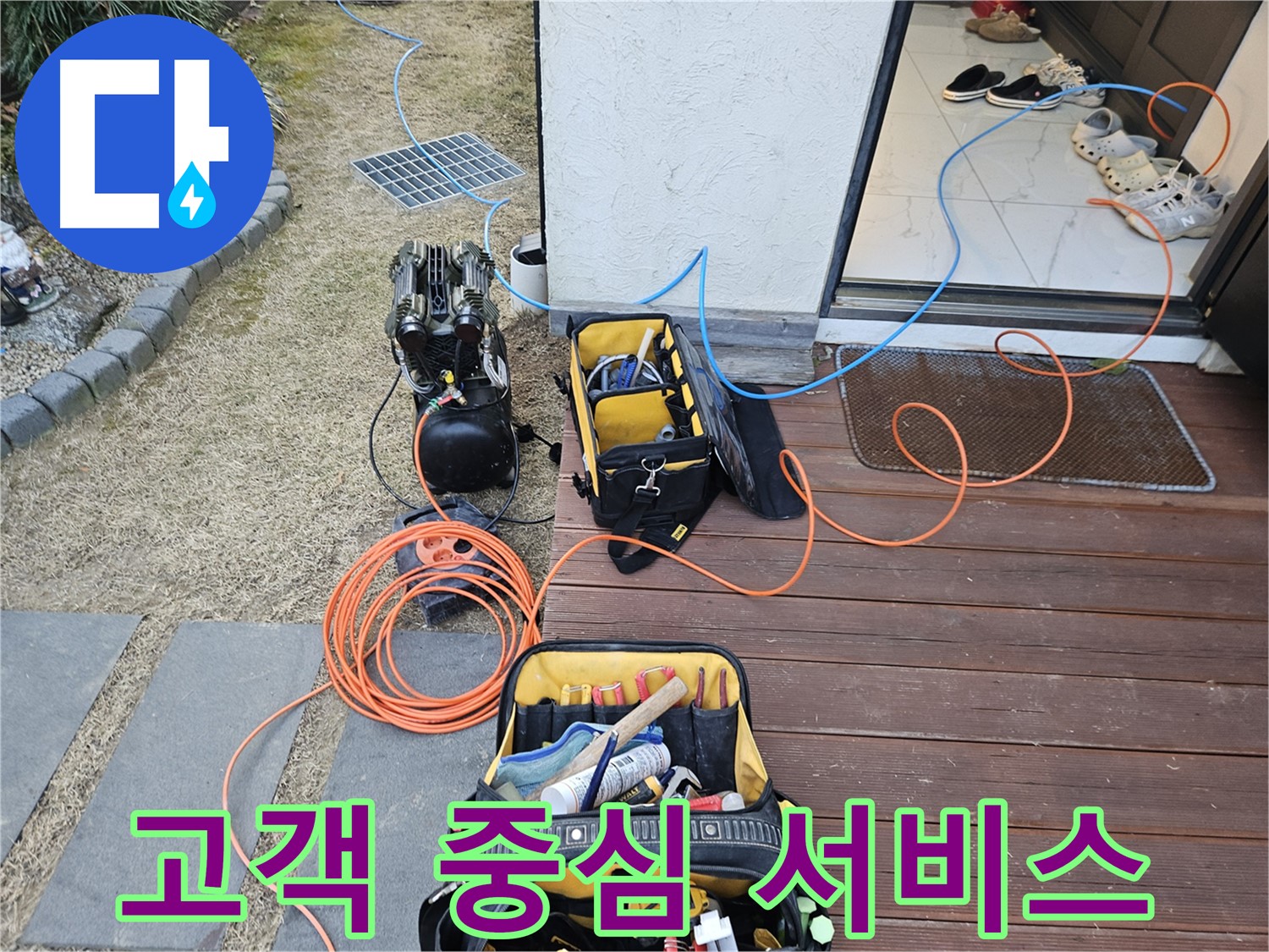 이천 갈산동 누수 현장 - 고객의 입장에서 생각하는 서비스 제공