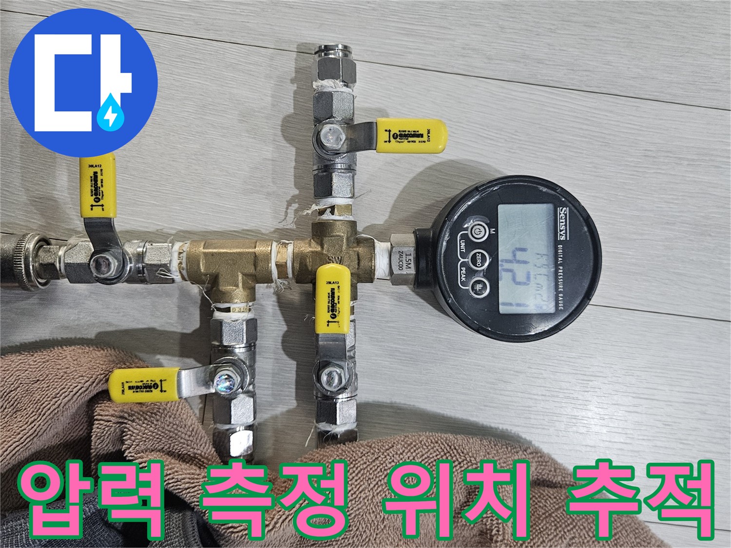 이천 누수 - 증포동 배관 압력 측정으로 누수 위치 추적