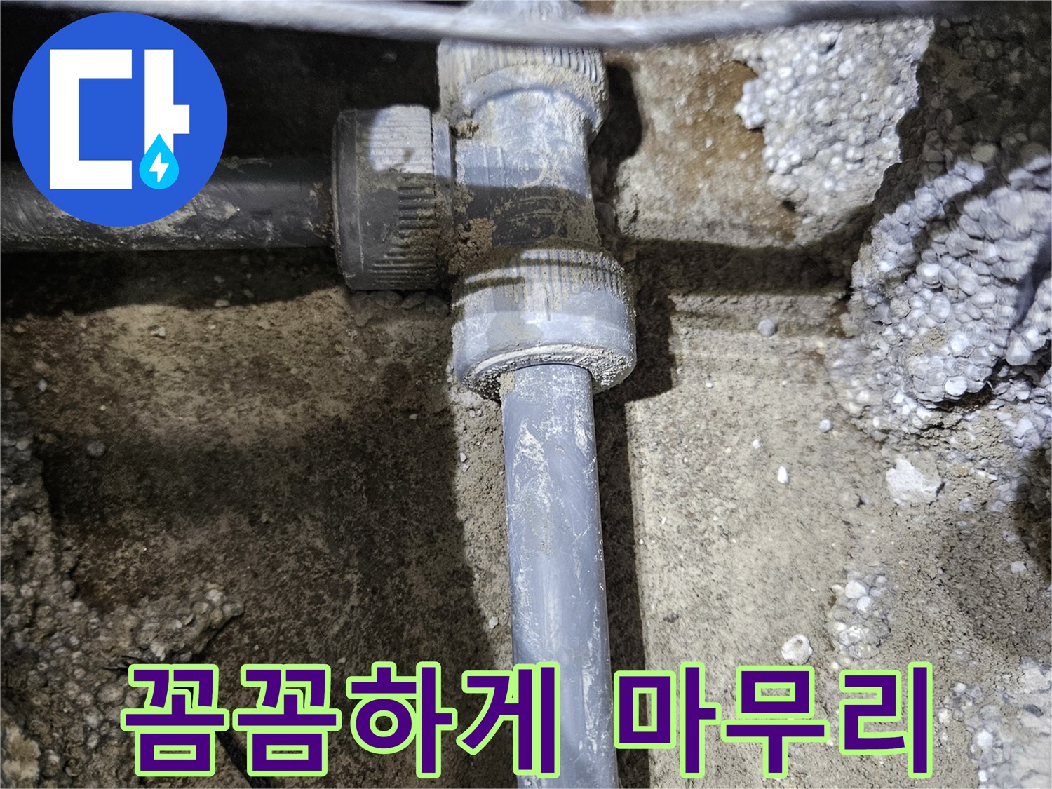 이천 **리** **로** 누수 - 새 연결 부속 교체 후 꼼꼼하게 조여서 마무리