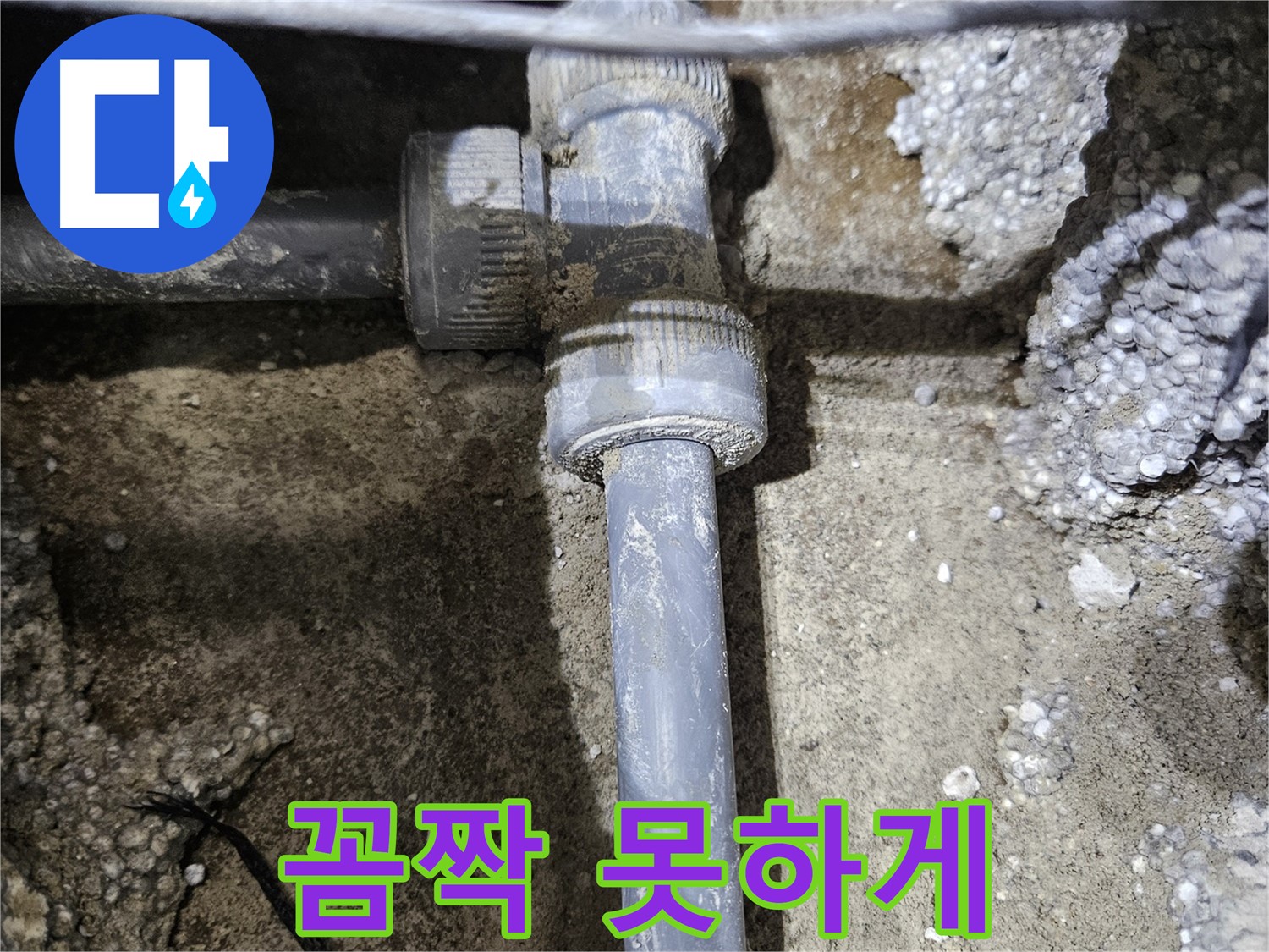 이천 **리** **로** 누수 - 새 연결 부속 교체 후 힘껏 조여 고정