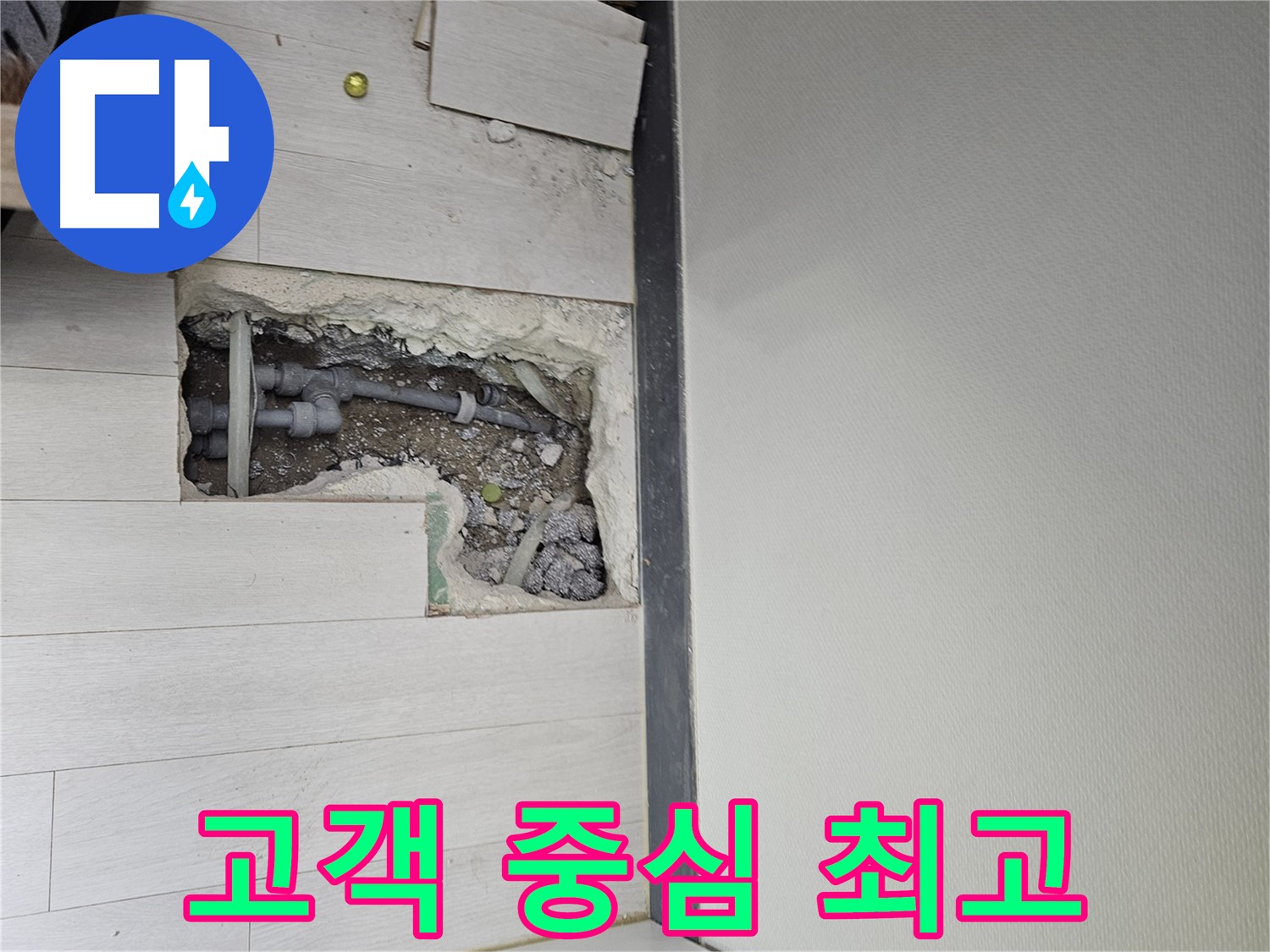 이천 마장면 누수 - 고객 중심의 서비스로 최고의 만족도를 선사합니다!