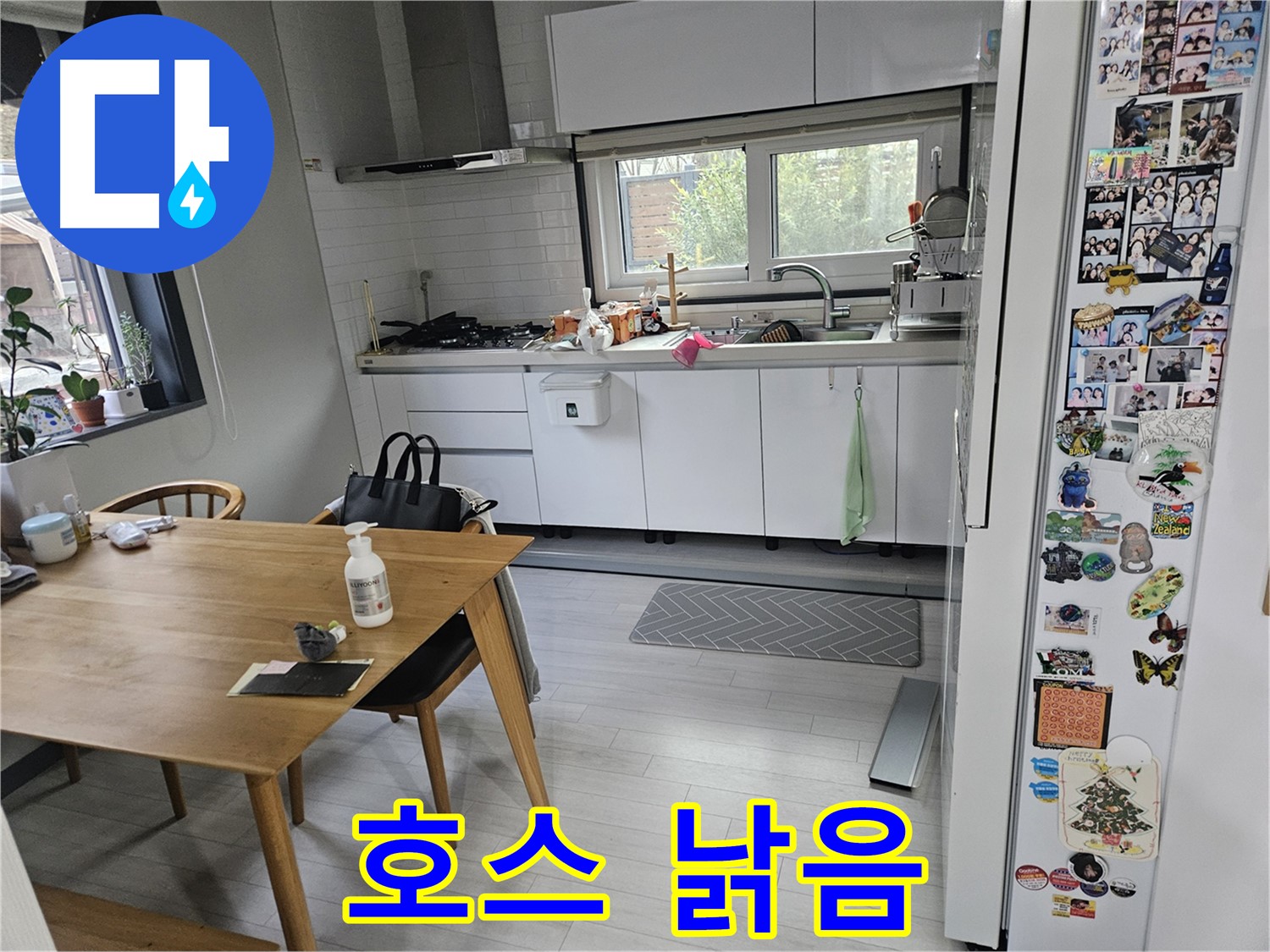 이천 마장면 누수 - 싱크대 호스 낡음 - 누수 가능성