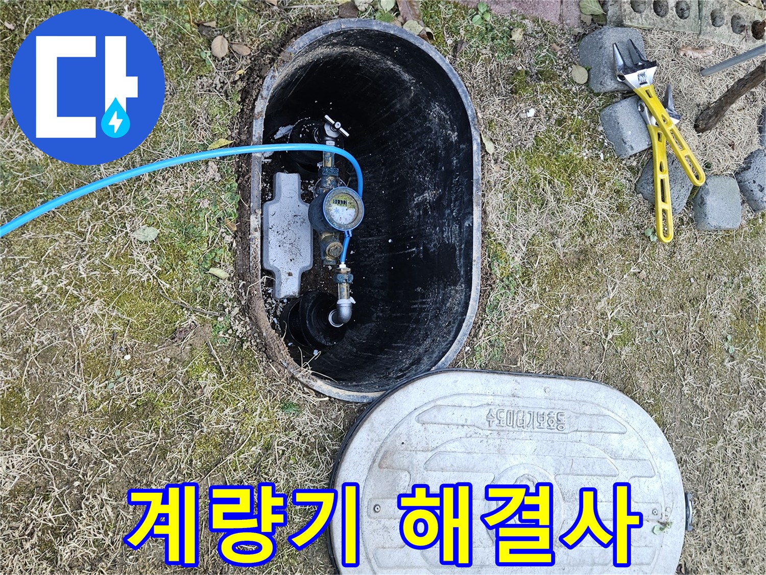 이천 마장면 누수탐지 - 계량기 문제 역시 해결사