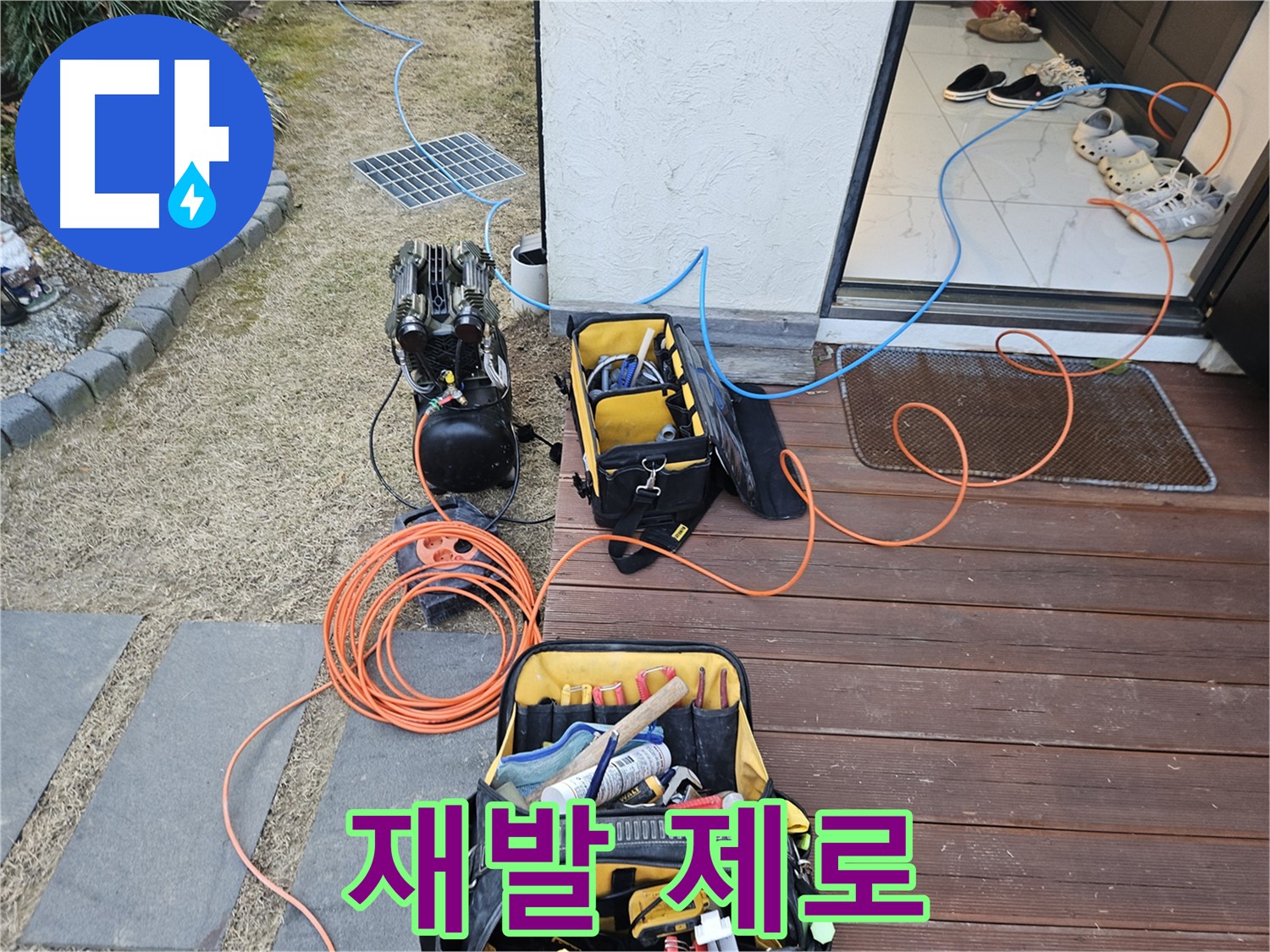 이천 백사면 누수 현장 - 완벽 시공으로 누수 재발 제로!