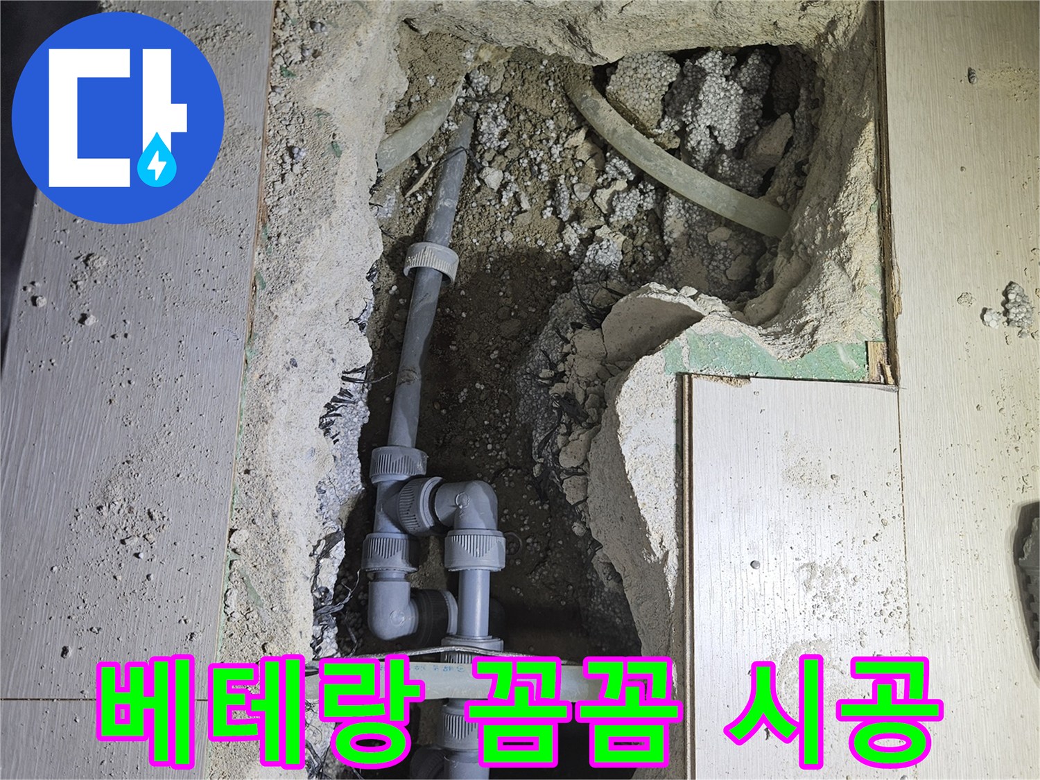 이천 아리동 누수 - 오랜 경력의 베테랑 기술자가 꼼꼼하게 누수 공사를 진행합니다.